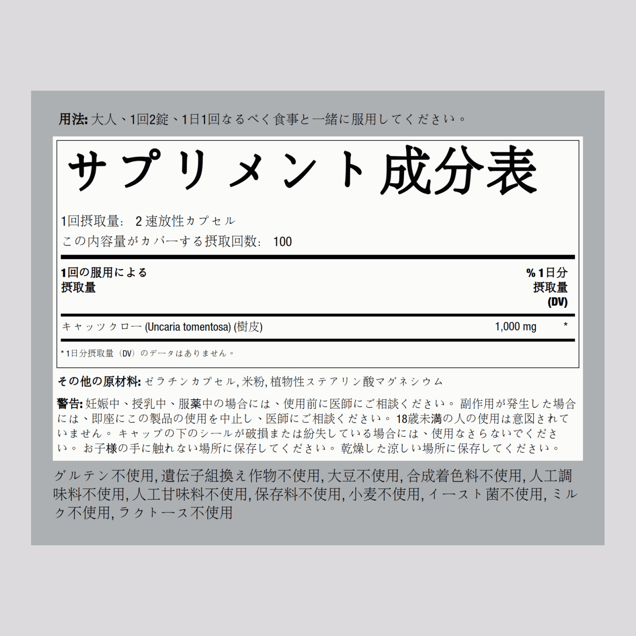 キャッツ クロー (ウーニャ デ ガト) 1000 mg (1 回分) 200 速放性カプセル     