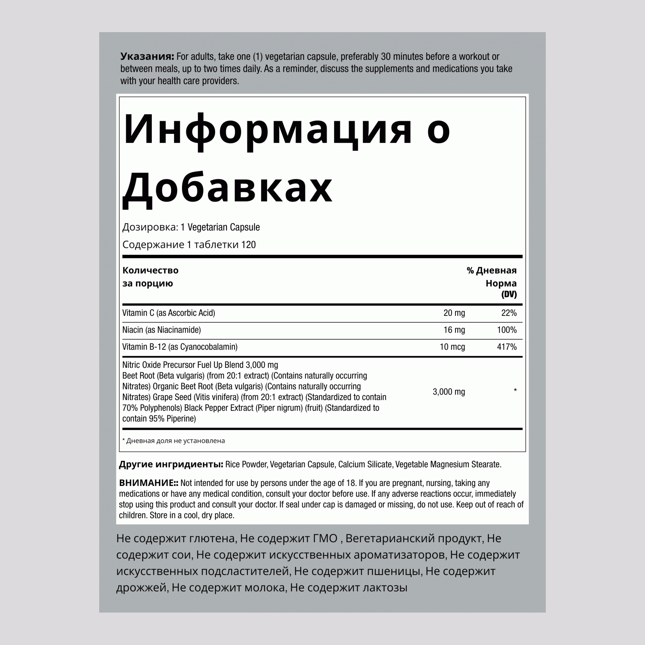 BeetFit Pro с оксидом азота 120 Вегетарианские Капсулы  2 Флаконы    