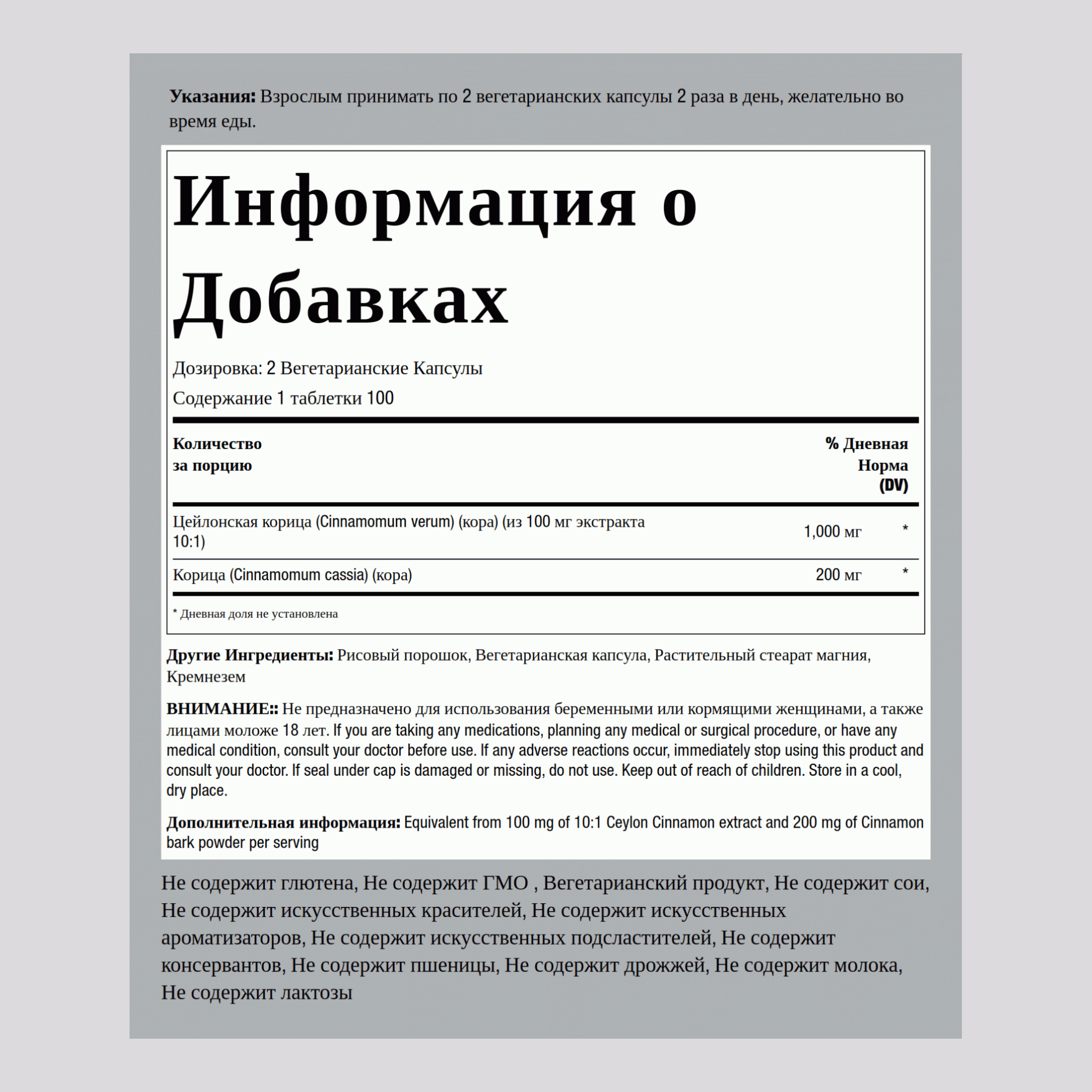 Корица 1200 мг в порции 200 Вегетарианские Капсулы      