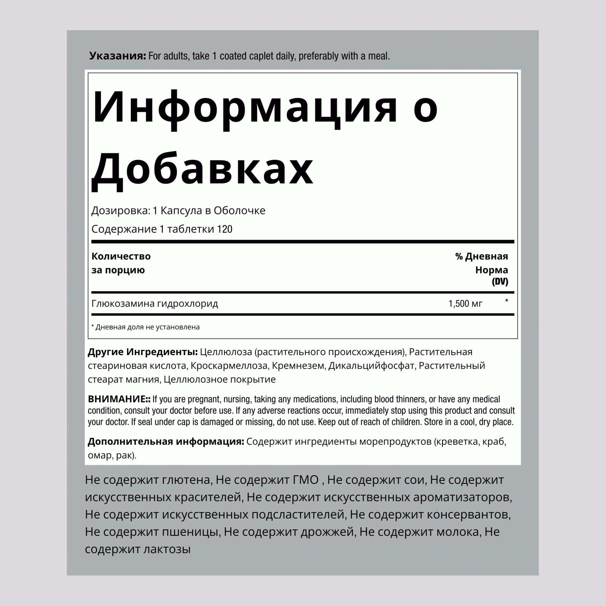 Мега Глюкозамин HCI, 1500 мг, 120 покрытых каплет