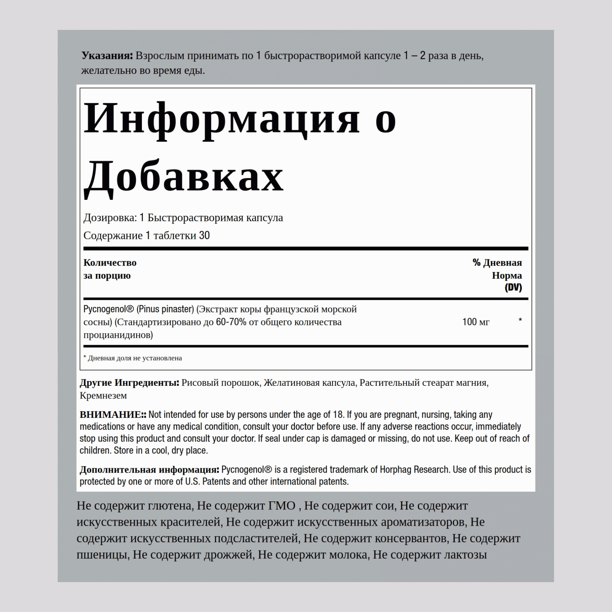 Пикногенол 100 мг 30 Быстрорастворимые капсулы     