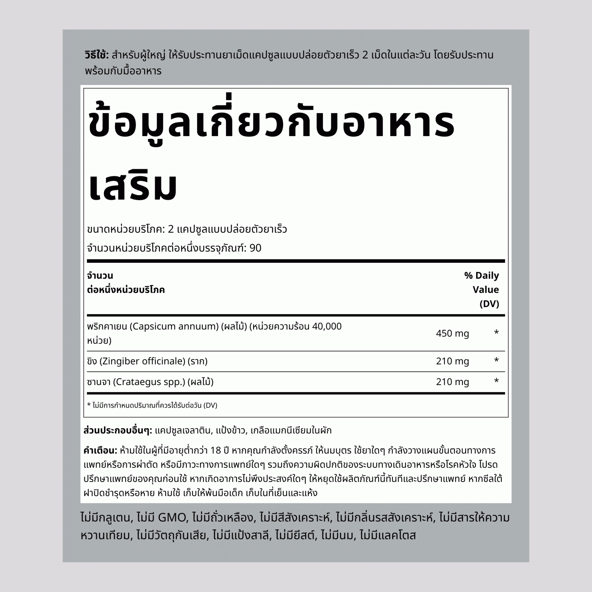 Ultra Max Cayenne Plus 180 แคปซูลแบบปล่อยตัวยาเร็ว 2 ขวด     