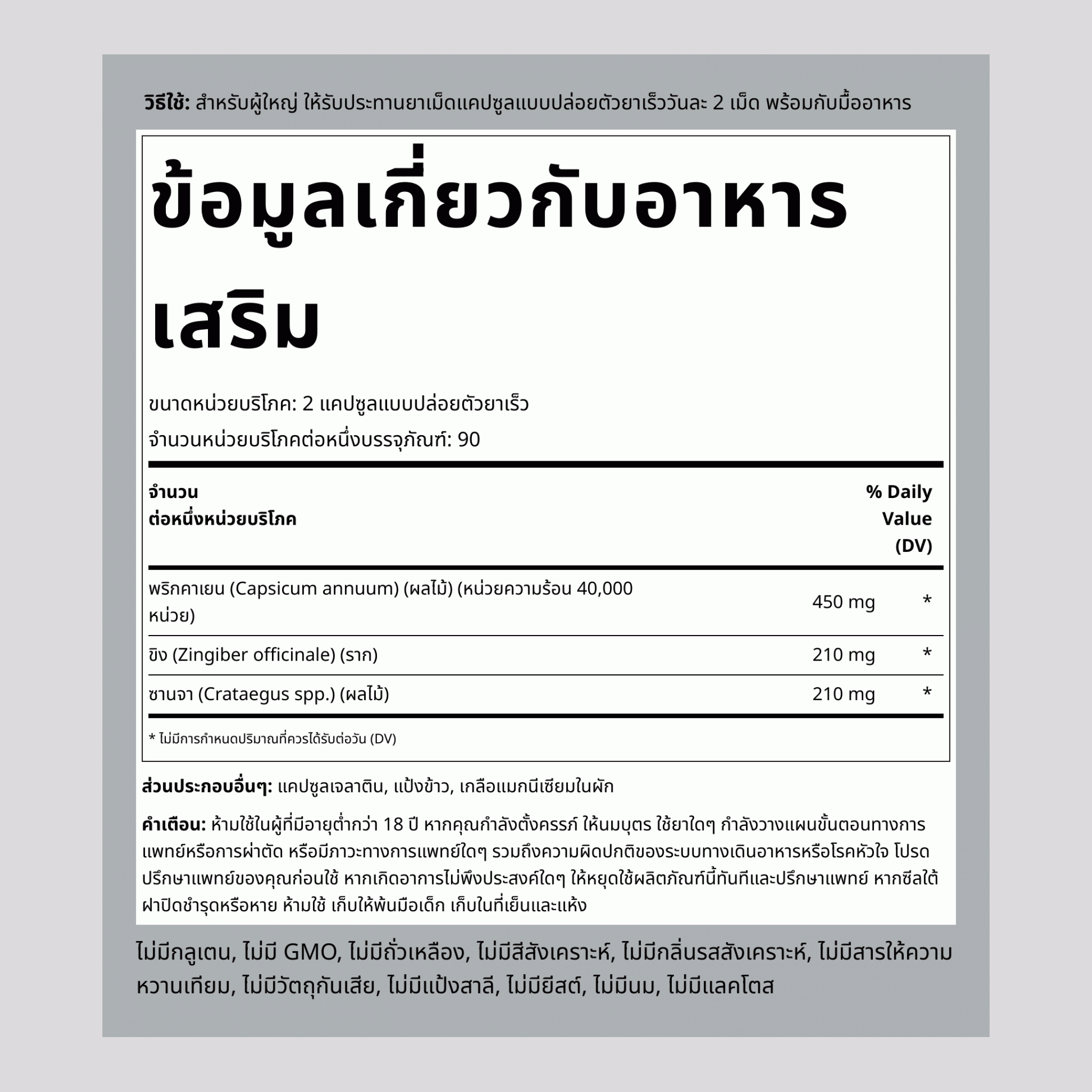 Ultra Max Cayenne Plus 180 แคปซูลแบบปล่อยตัวยาเร็ว       