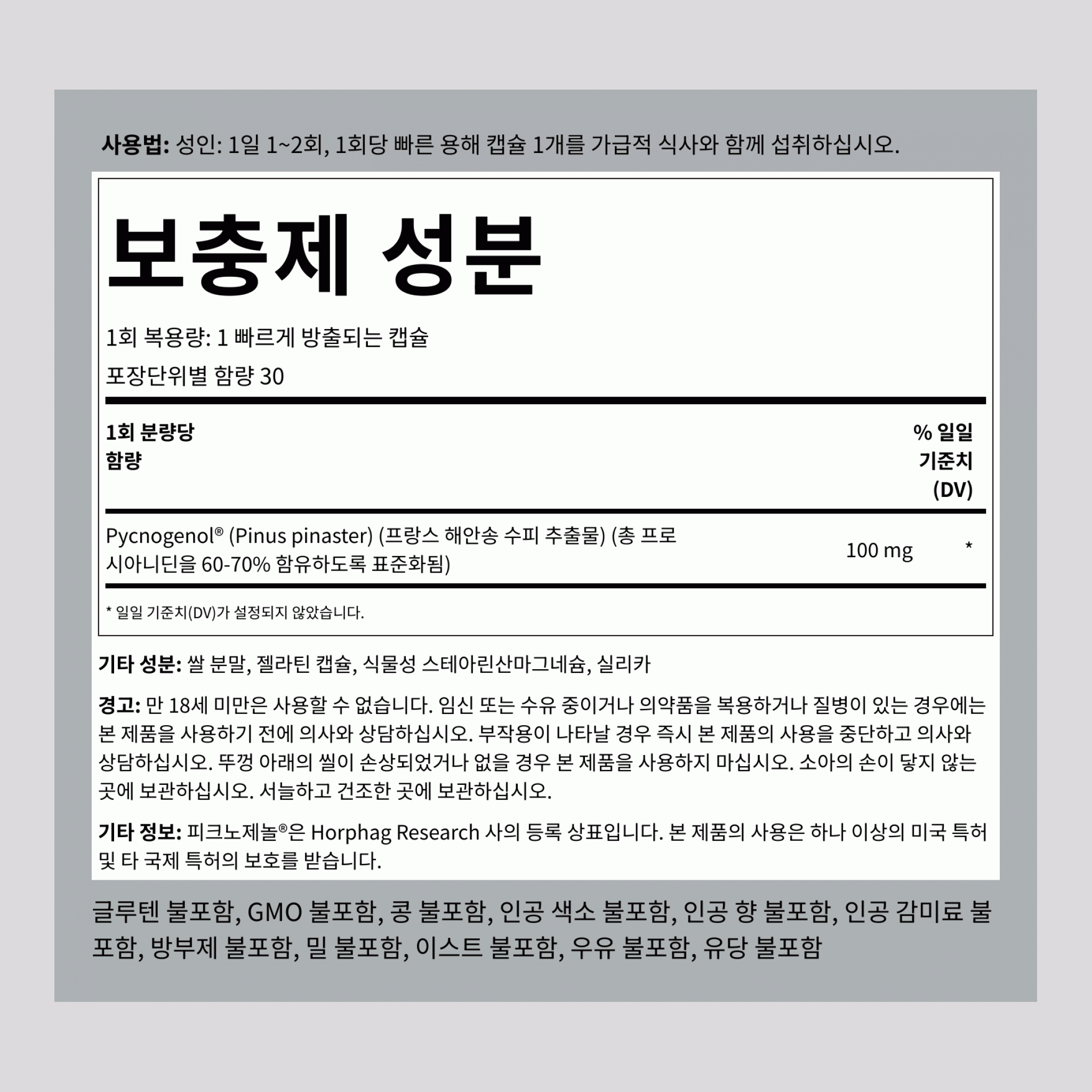 피크노제놀  100 mg 30 빠르게 방출되는 캡슐 2 병   