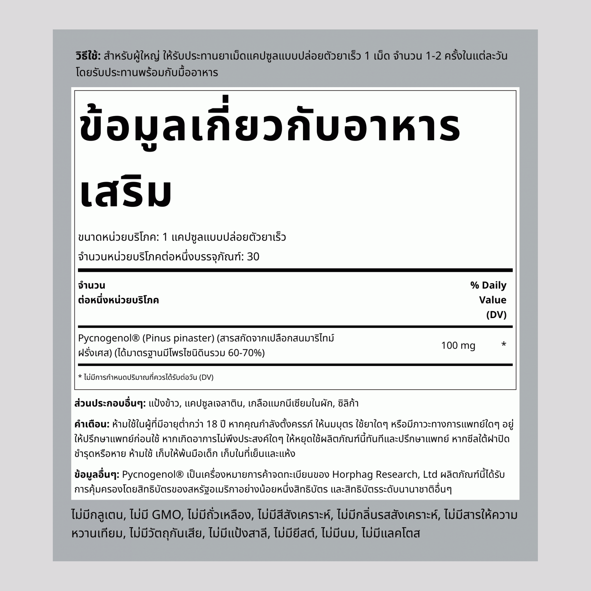 Pycnogenol 100 mg 30 แคปซูลแบบปล่อยตัวยาเร็ว 2 ขวด   