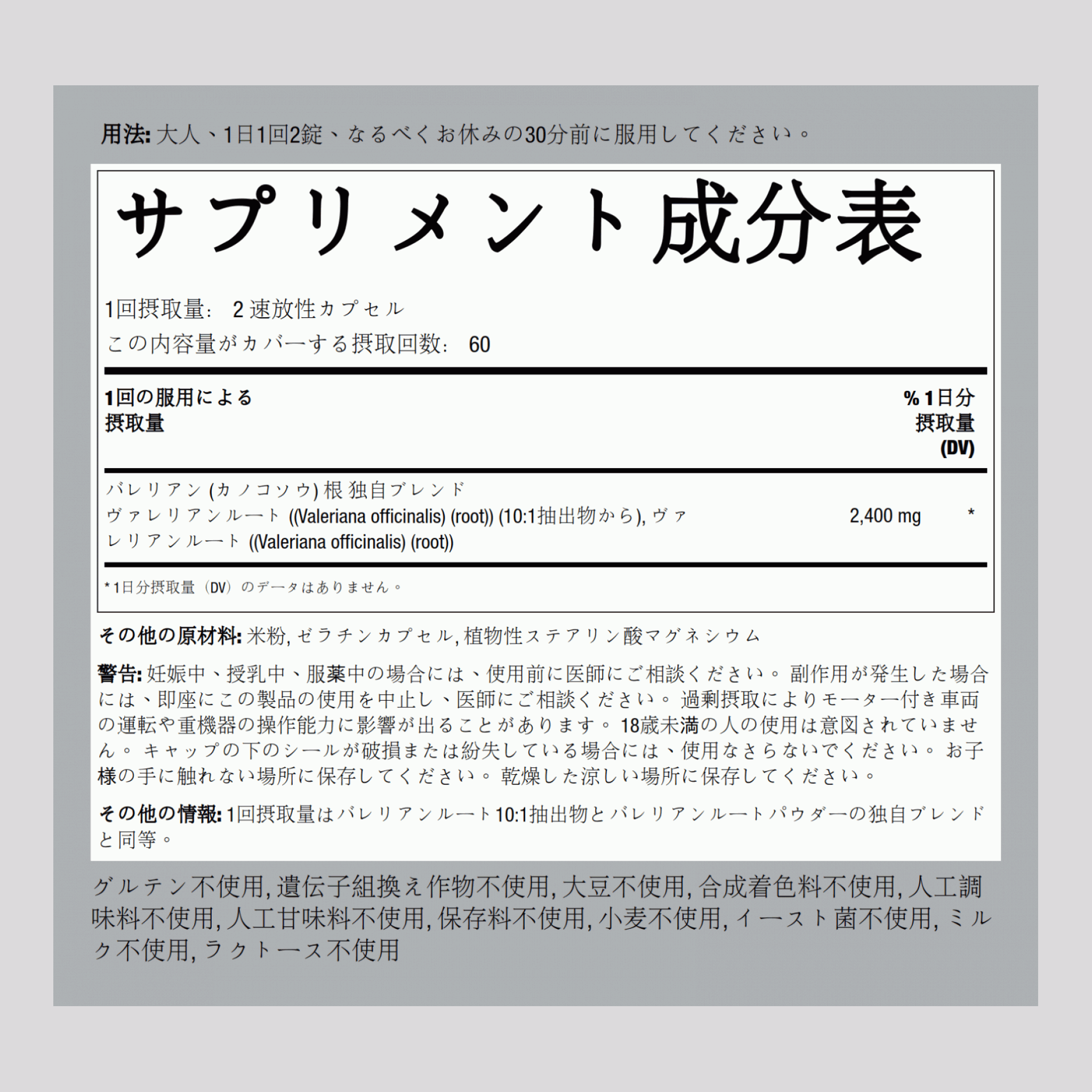 バレリアン (カノコソウ) 根  2400 mg 120 速放性カプセル     