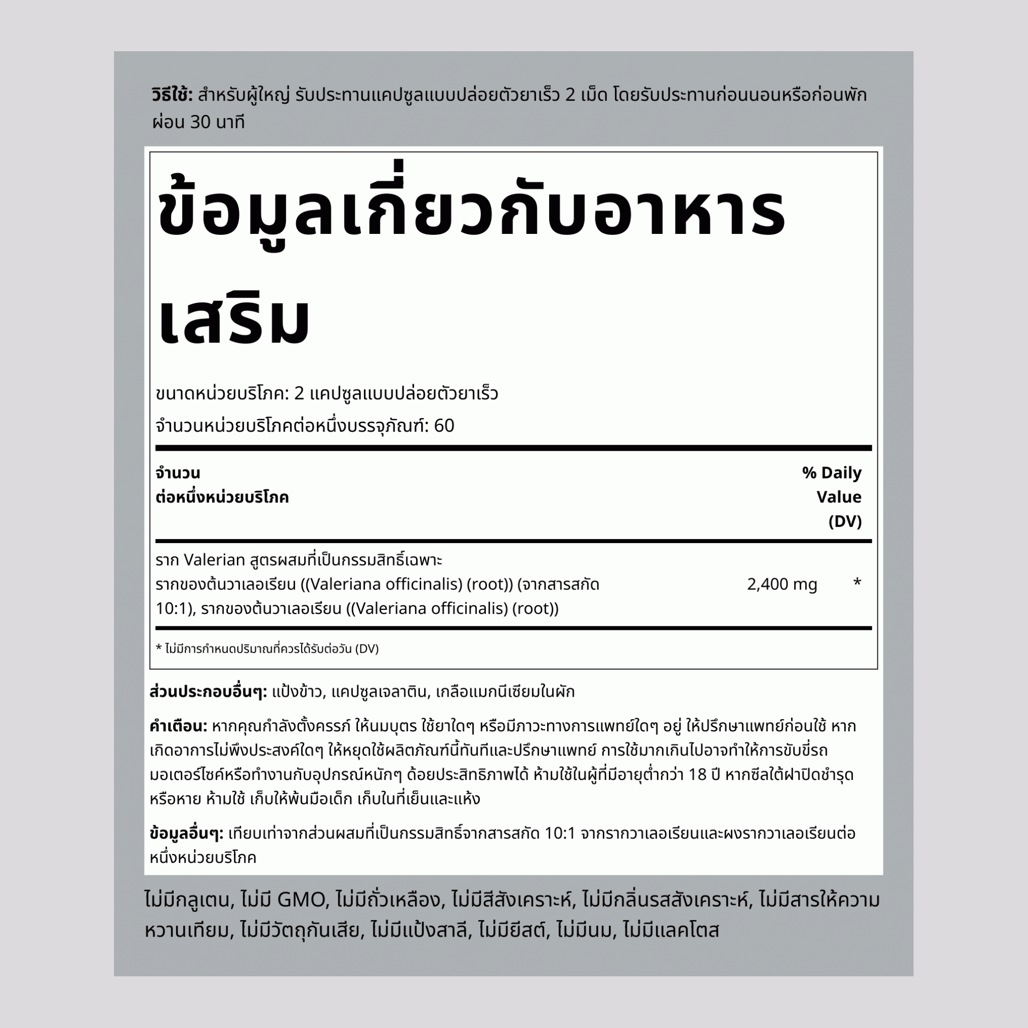 ราก Valerian ,  2400 mg 120 แคปซูลแบบปล่อยตัวยาเร็ว 2 ขวด