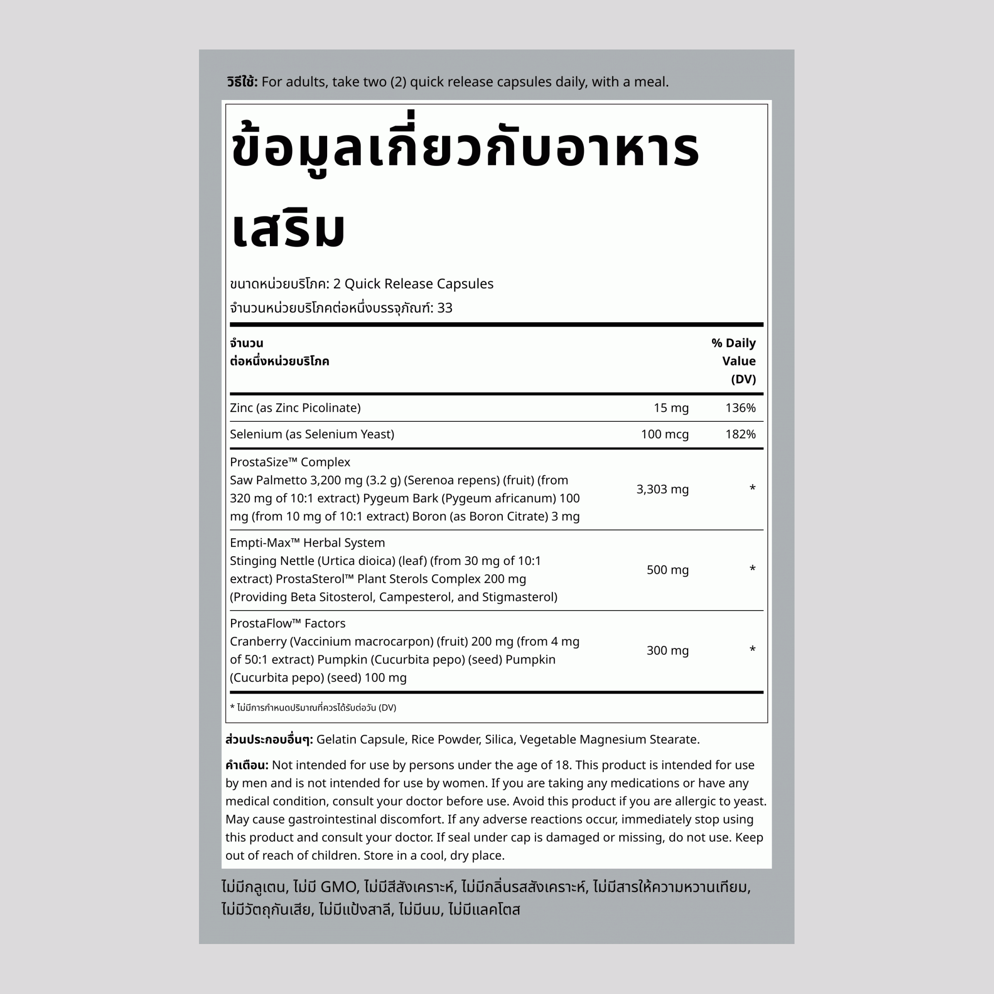 บำรุงต่อมลูกหมาก 66 แคปซูล    