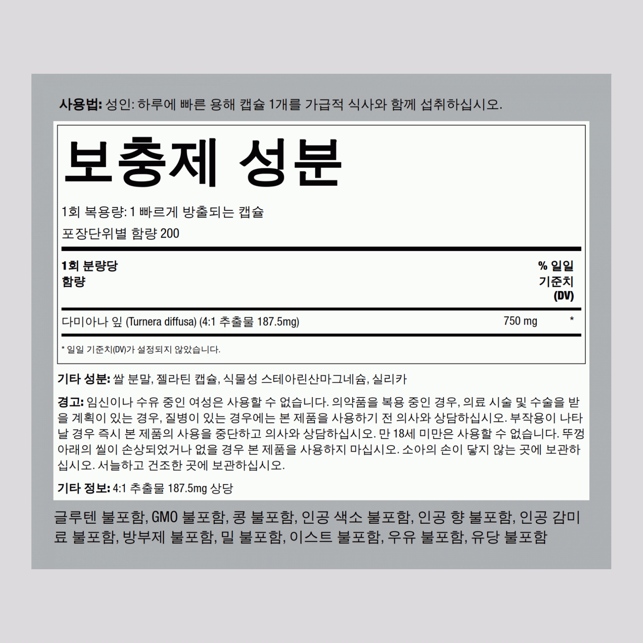 다미아나 잎  750 mg 200 빠르게 방출되는 캡슐     