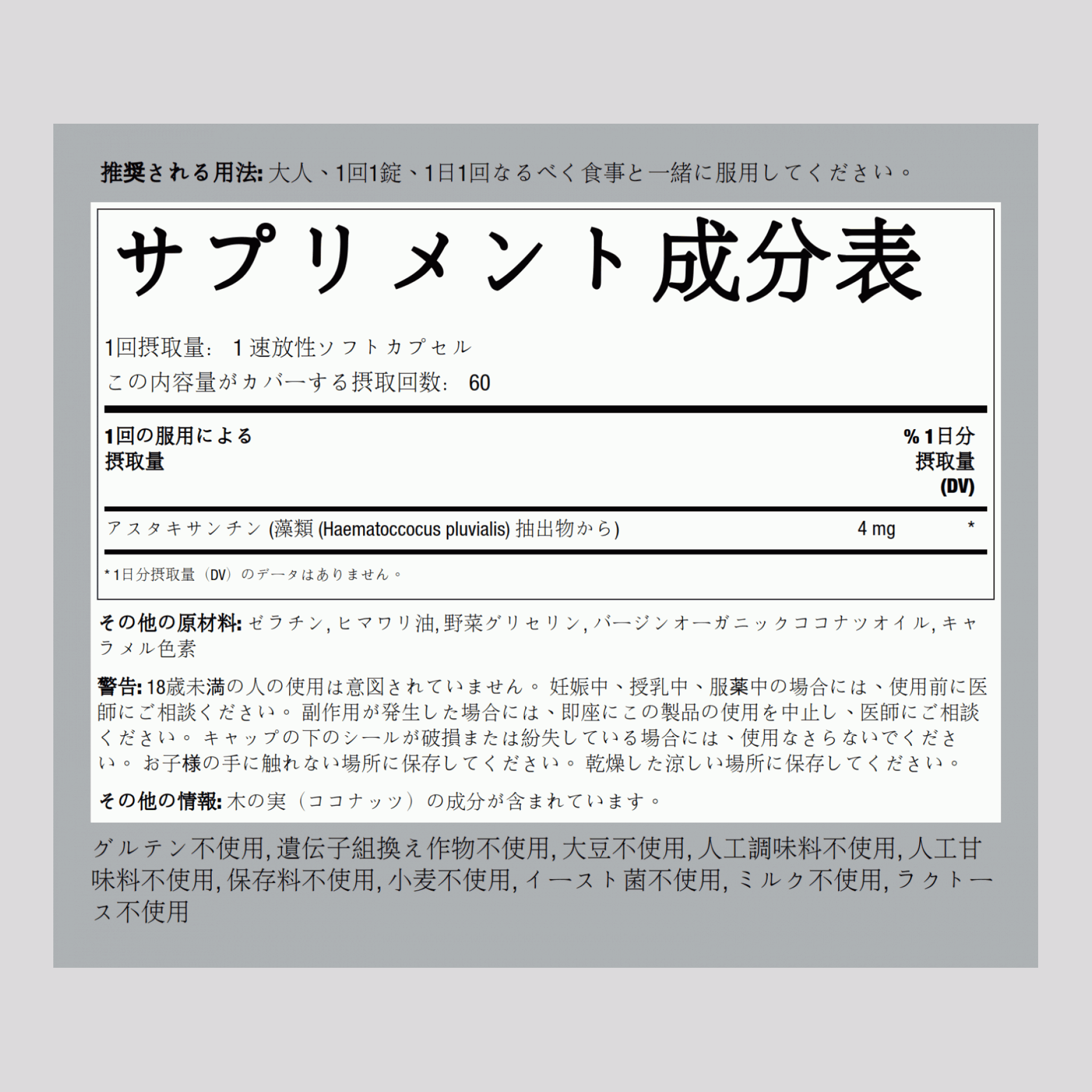 アスタキサンチン 4 mg 60 速放性ソフトカプセル 2 ボトル   