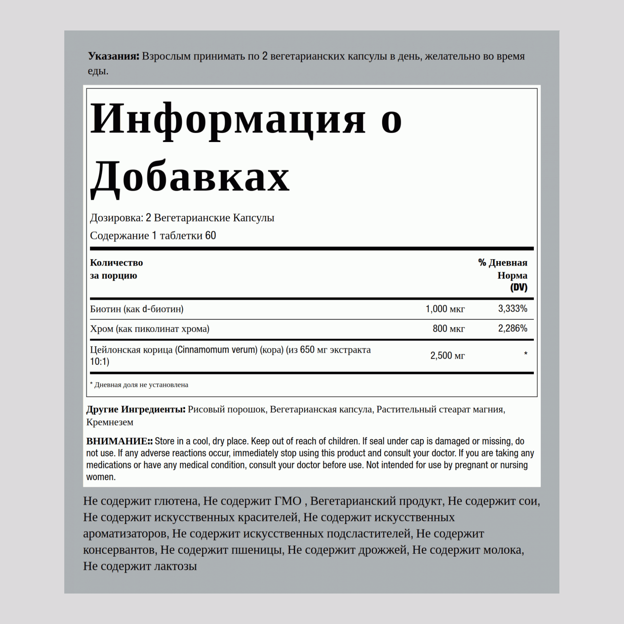 Суперкомплекс из корицы с хромом и биотином 2500 мг в порции 120 Вегетарианские Капсулы      