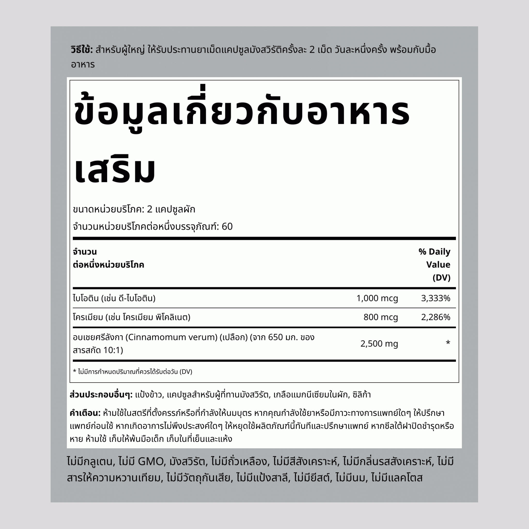 ซุปเปอร์ ซีลอน ซินนามอน คอมเพล็กซ์ พร้อม โครเมียม และ ไบโอติน, 2500 มก. (ต่อการเสิร์ฟ), 120 แคปซูลมังสวิรัติ
