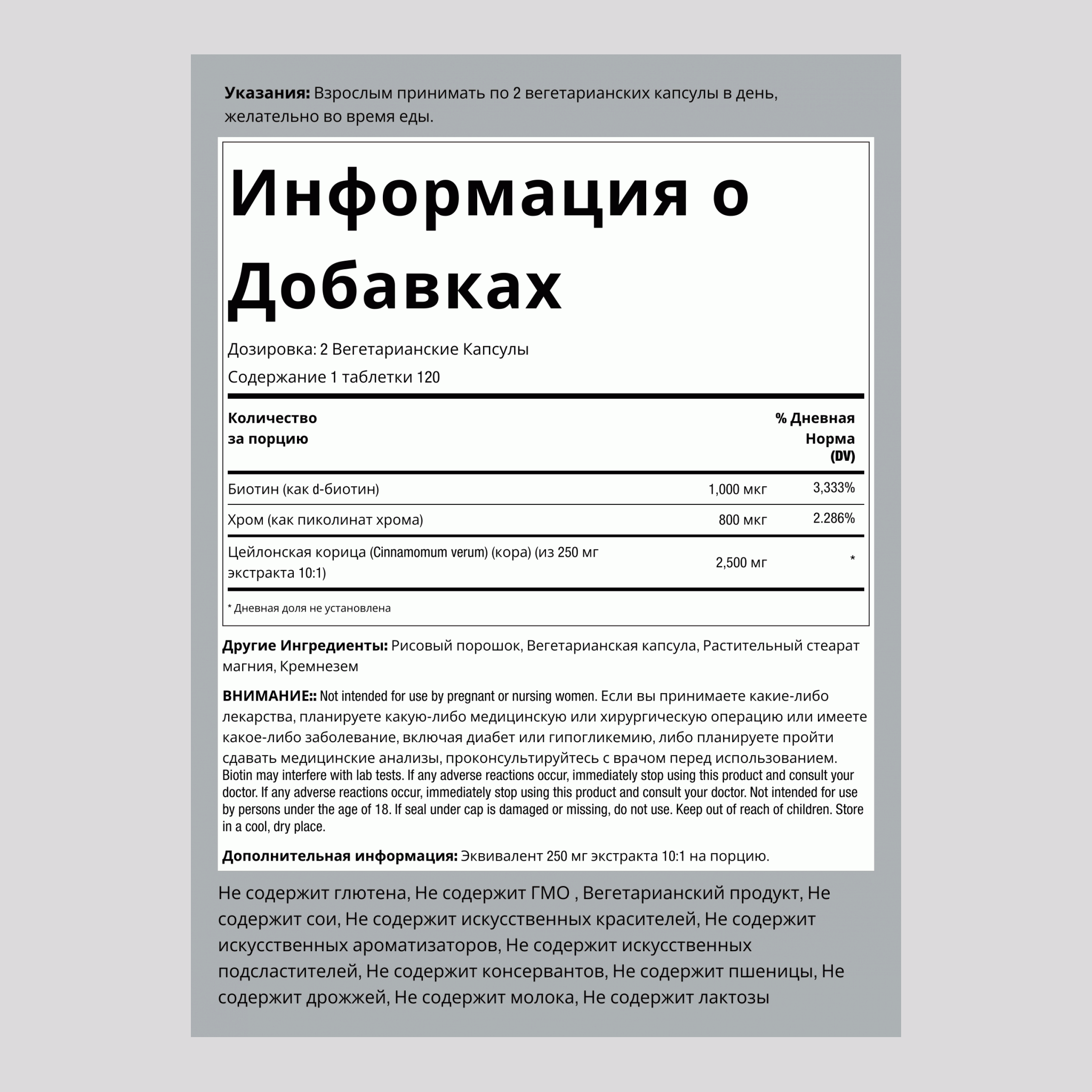 Суперкомплекс из корицы с хромом и биотином 2500 мг в порции 240 Вегетарианские Капсулы      
