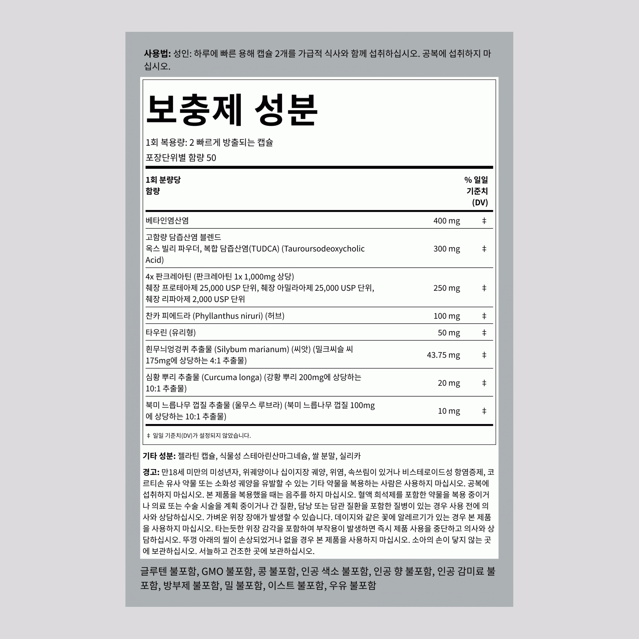 담낭 건강 보조제 100 빠르게 방출되는 캡슐    