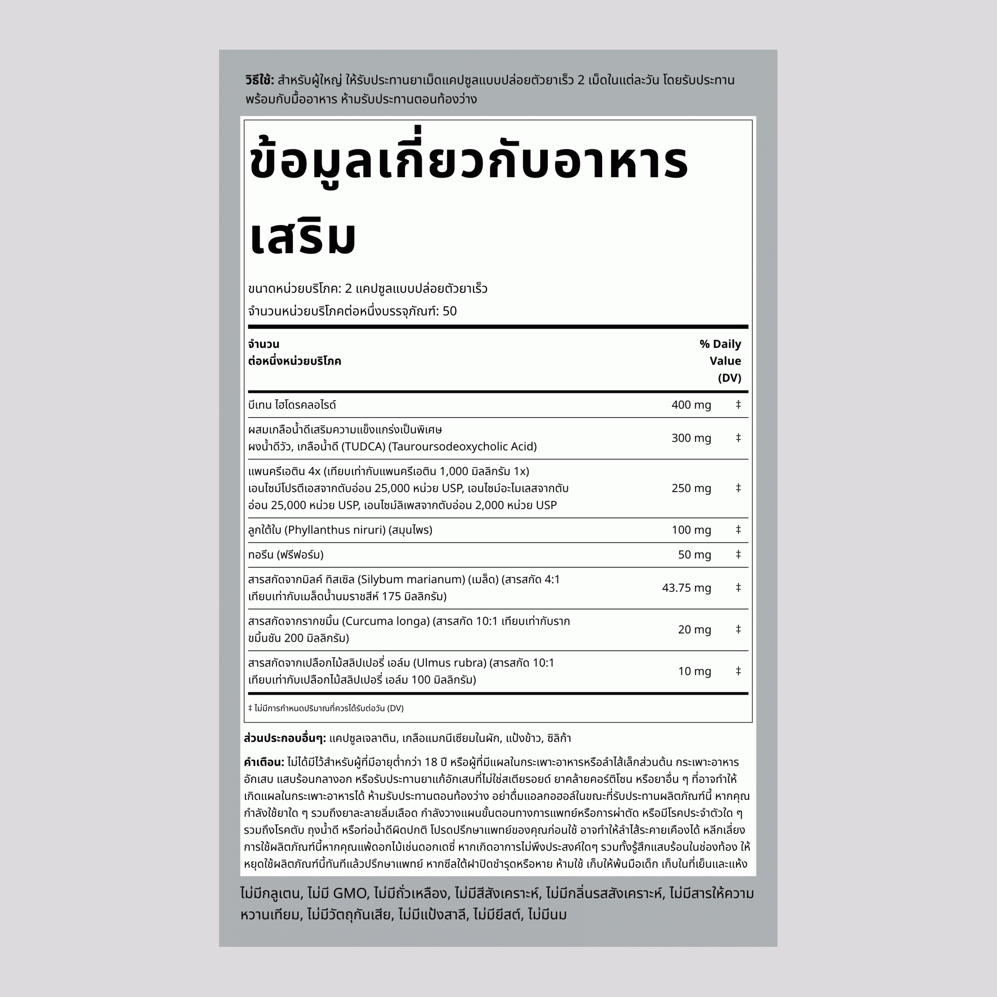 สูตรสำหรับถุงน้ำดี 100 แคปซูลแบบปล่อยตัวยาเร็ว 2 ขวด  