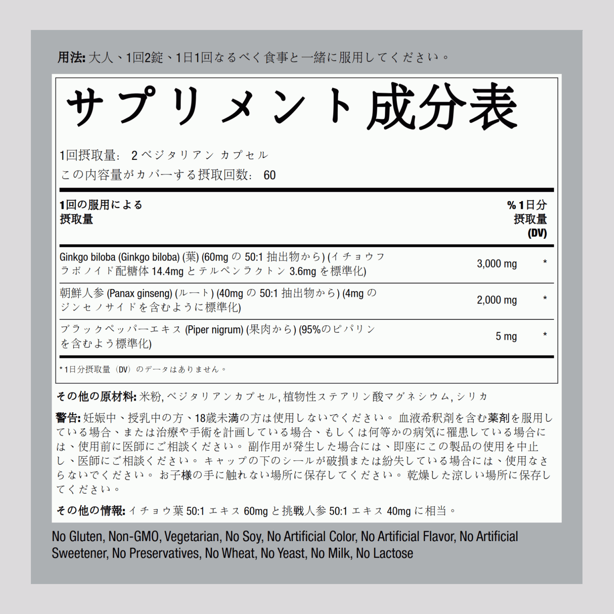 オタネニンジン＋イチョウ, 5000 mg (1 回分), 150 ベジタリアン カプセル