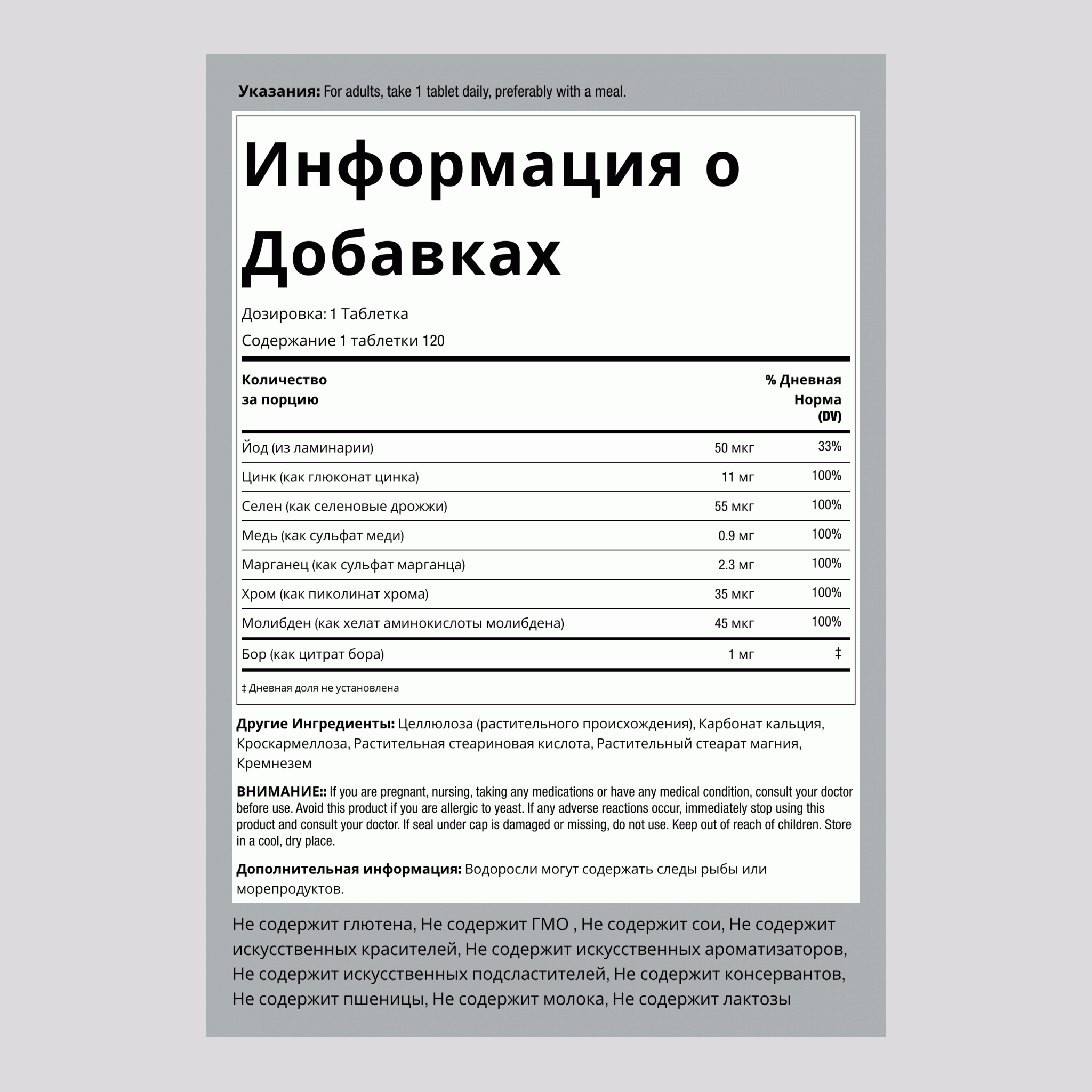 Микроэлемент 120 Таблетки    