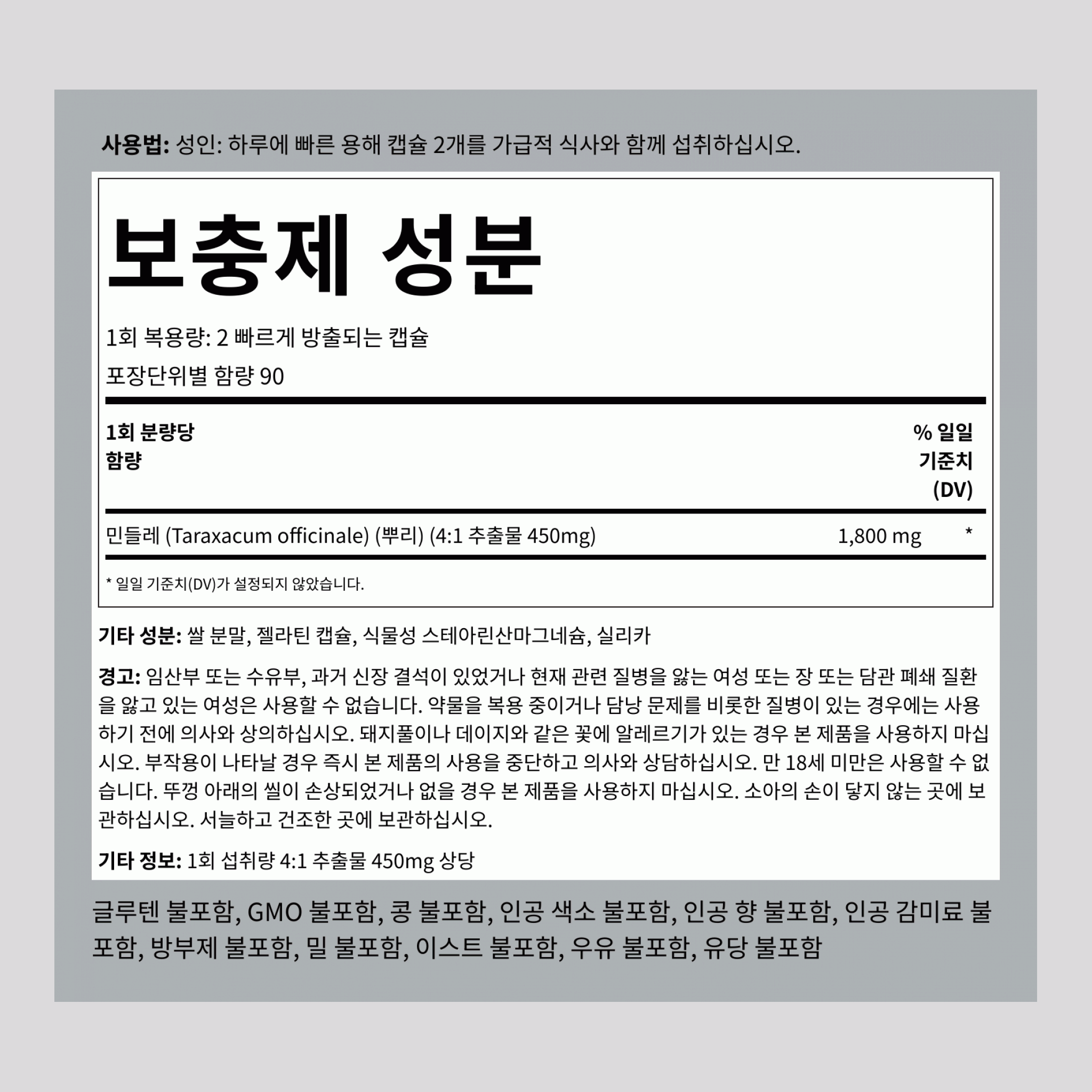 민들레 뿌리  1800 mg (1회 복용량당) 180 빠르게 방출되는 캡슐 2 병   