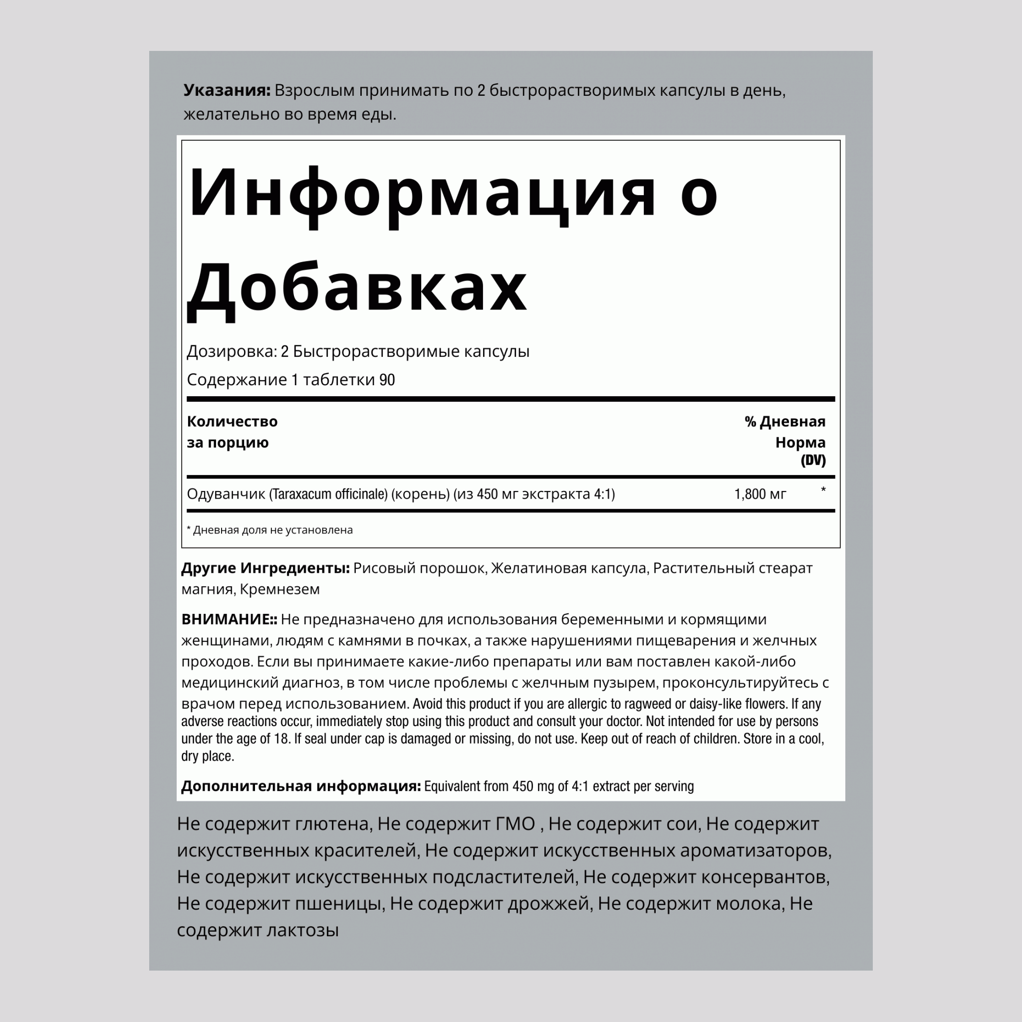 Корень одуванчика  1800 мг в порции 180 Быстрорастворимые капсулы 2 Флаконы   
