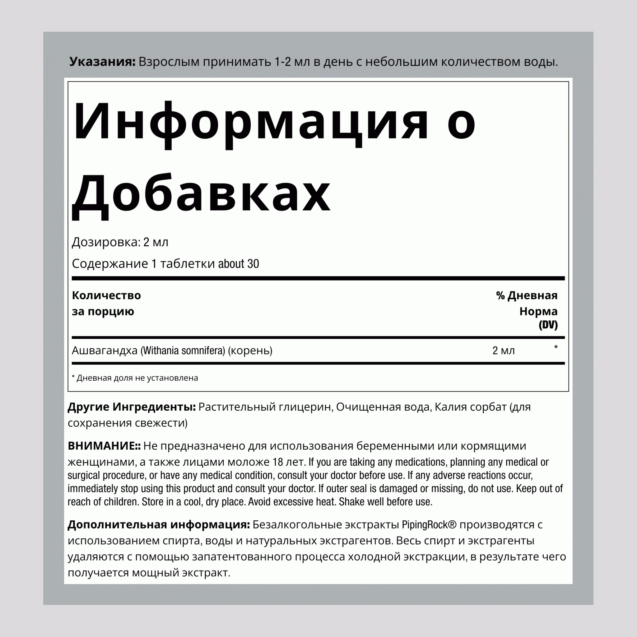 Жидкий бесспиртовой экстракт ашваганды 4 Жидкая Унция  118 мл  