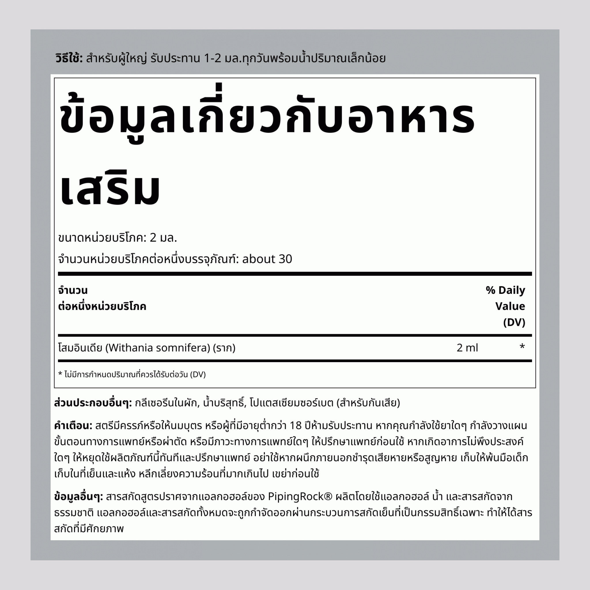 สารสกัดเหลวจากโสมอินเดีย ปราศจากแอลกอฮอล์ 4 fl oz 118 ml 