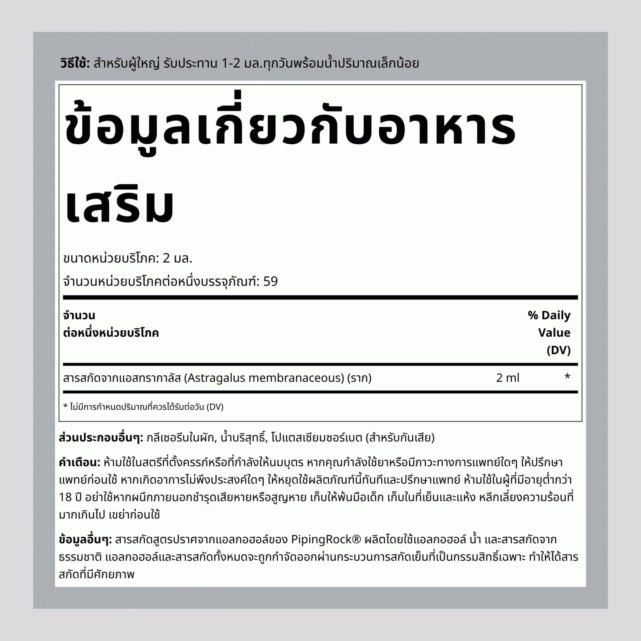 สารสกัดเหลวจากรากแอสตรากาลัส ปราศจากแอลกอฮอล์ 4 fl oz 118 ml ขวดหยด   