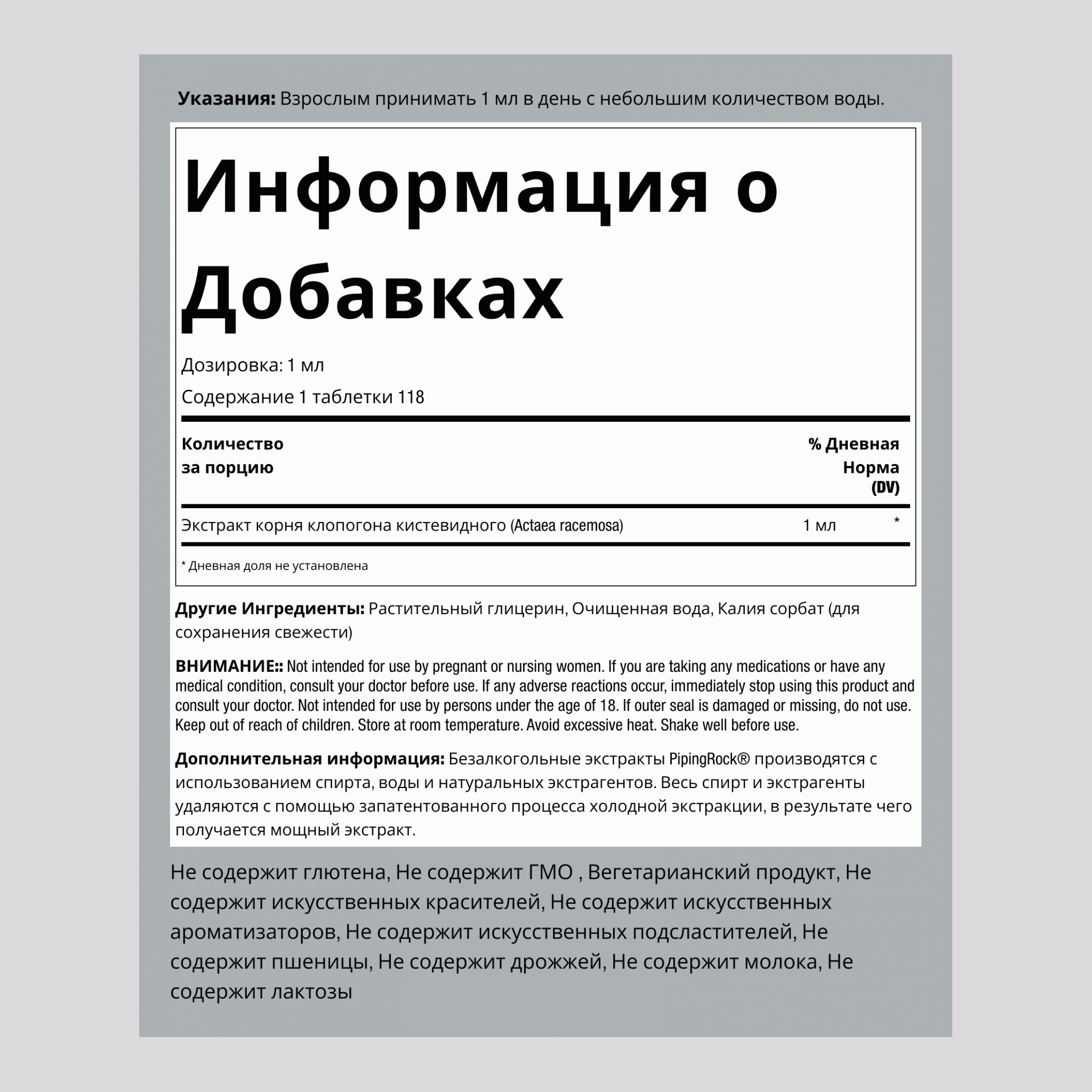 Жидкий экстракт корня воронца гроздевидного 4 Жидкая Унция  118 мл  Флакон с Пипеткой    