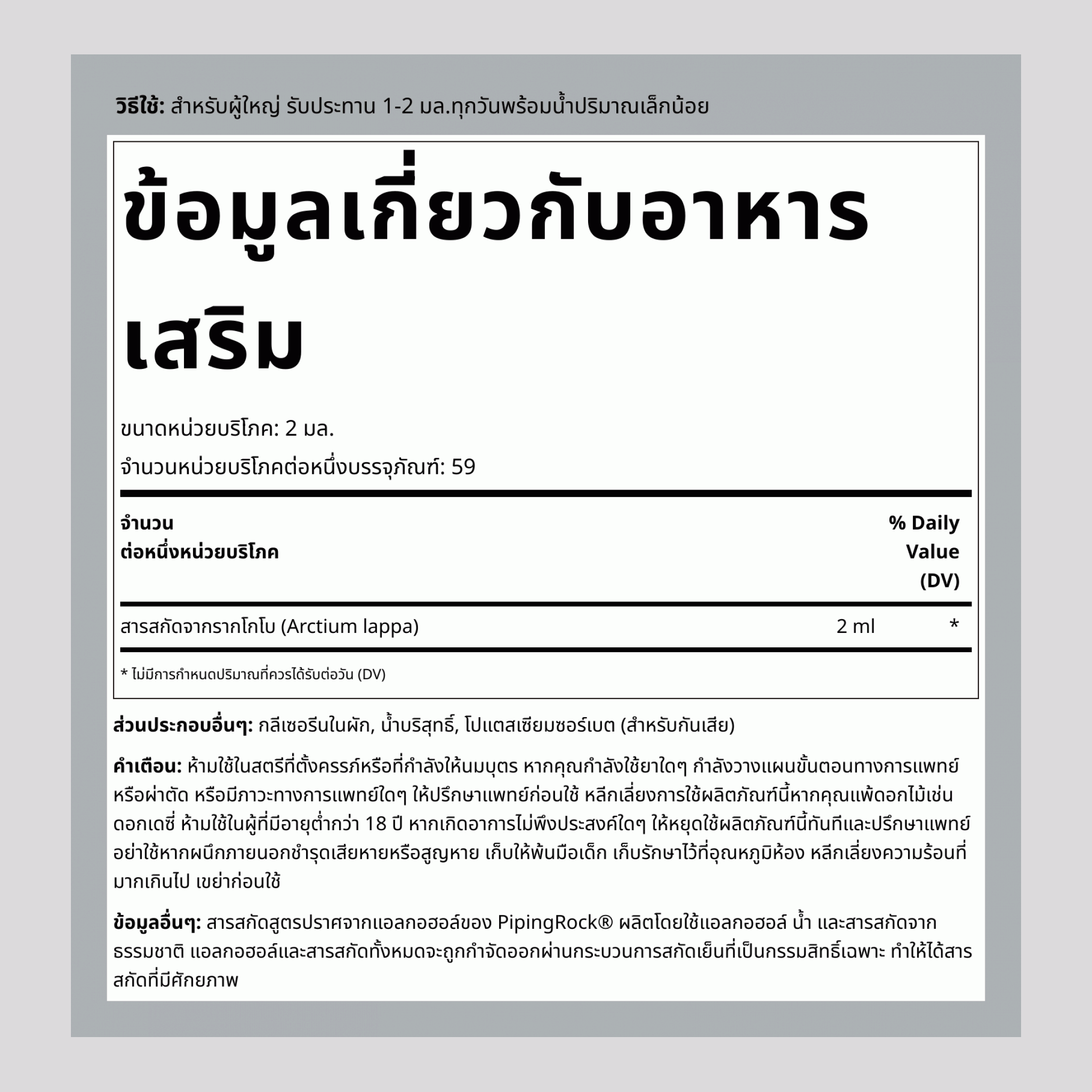 สารสกัดเหลวจากราก Burdock ปราศจากแอลกอฮอล์ 4 fl oz 118 ml   