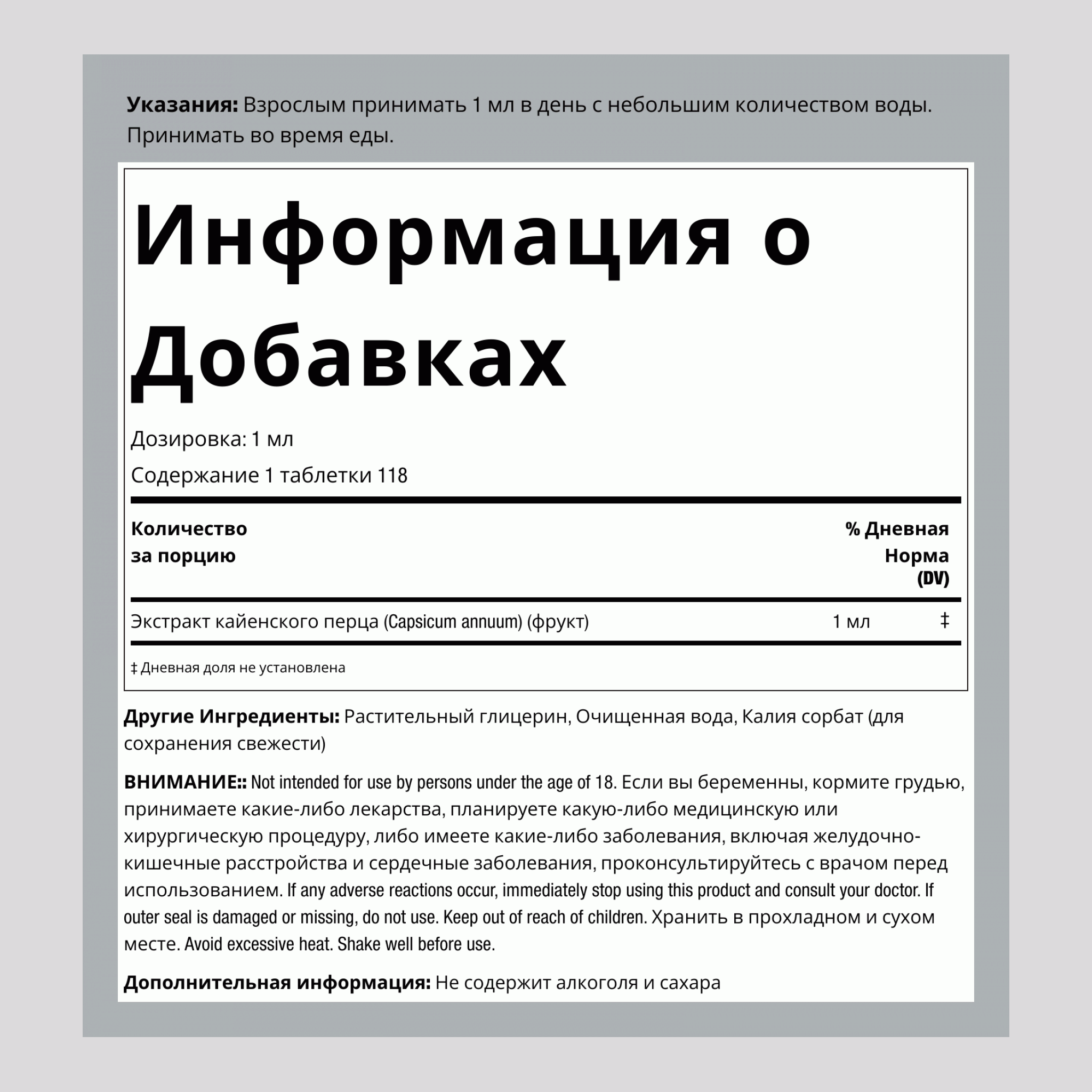 Жидкий бесспиртовой экстракт кайенского перца