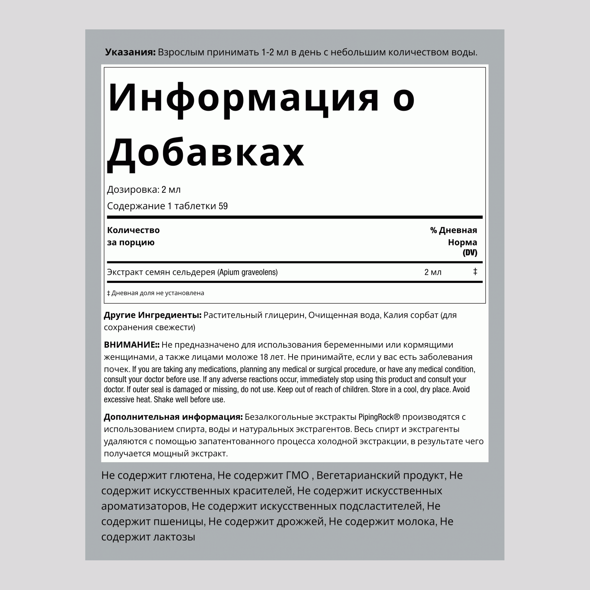 Жидкий экстракт семян сельдерея 4 Жидкая Унция  118 мл  Флакон с Пипеткой    