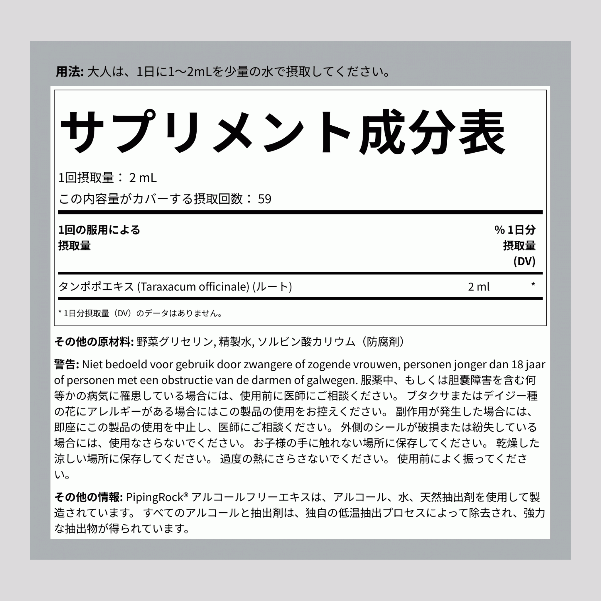ダンデライオン (タンポポ) 根リキッド エキス、アルコール無添加 4 fl oz 118 ml スポイト ボトル   