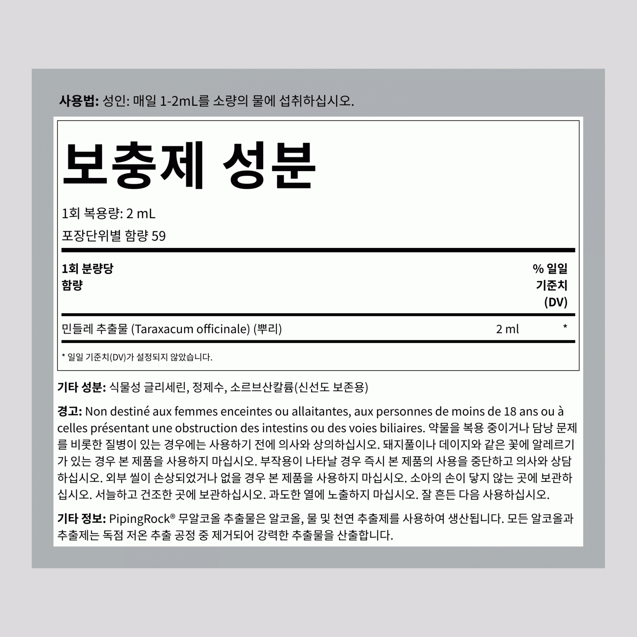 민들레 뿌리 액체 추출물 (무알콜) 4 fl oz 118 ml 드로퍼 병   