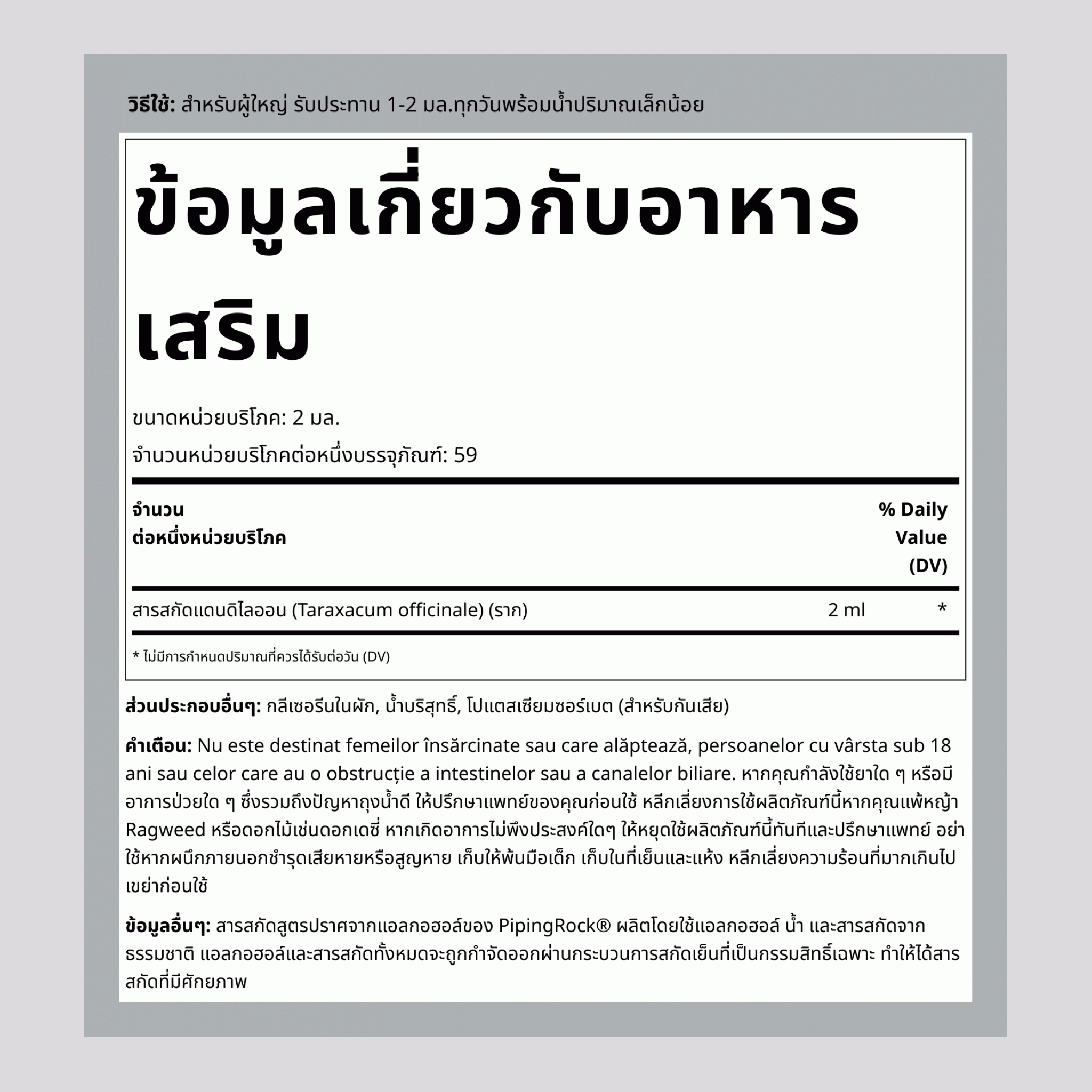 สารสกัดเหลวจากรากแดนดี้ไลออน ปราศจากแอลกอฮอล์ 4 fl oz 118 ml ขวดหยด   