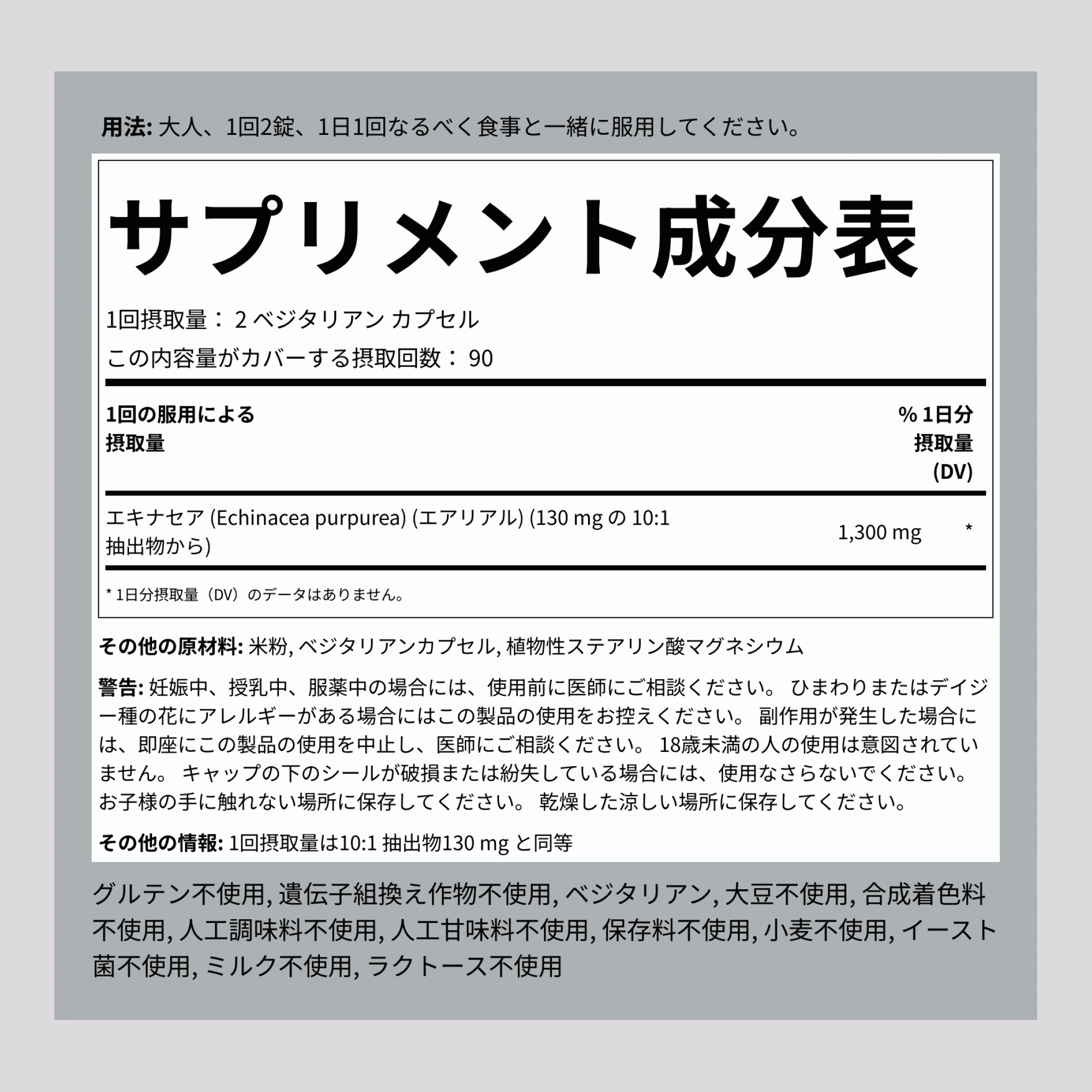 エキナセア 1300 mg (1 回分) 180 ベジタリアン カプセル 2 ボトル   