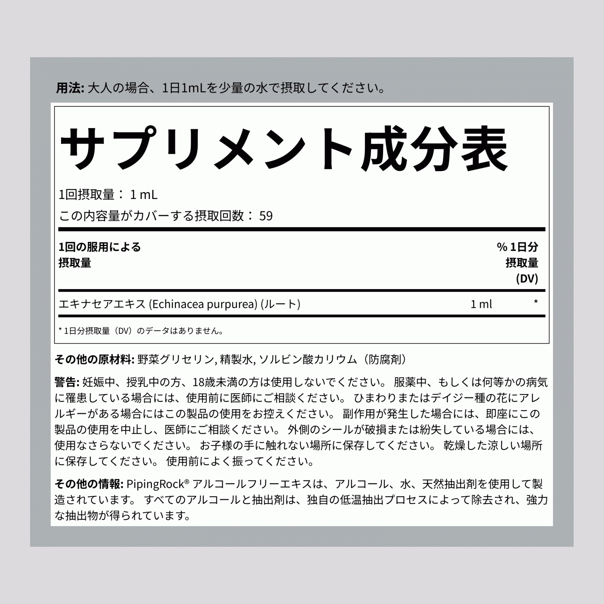 エキナセア リキッド エキス アルコールフリー 4 fl oz 118 ml スポイト ボトル   