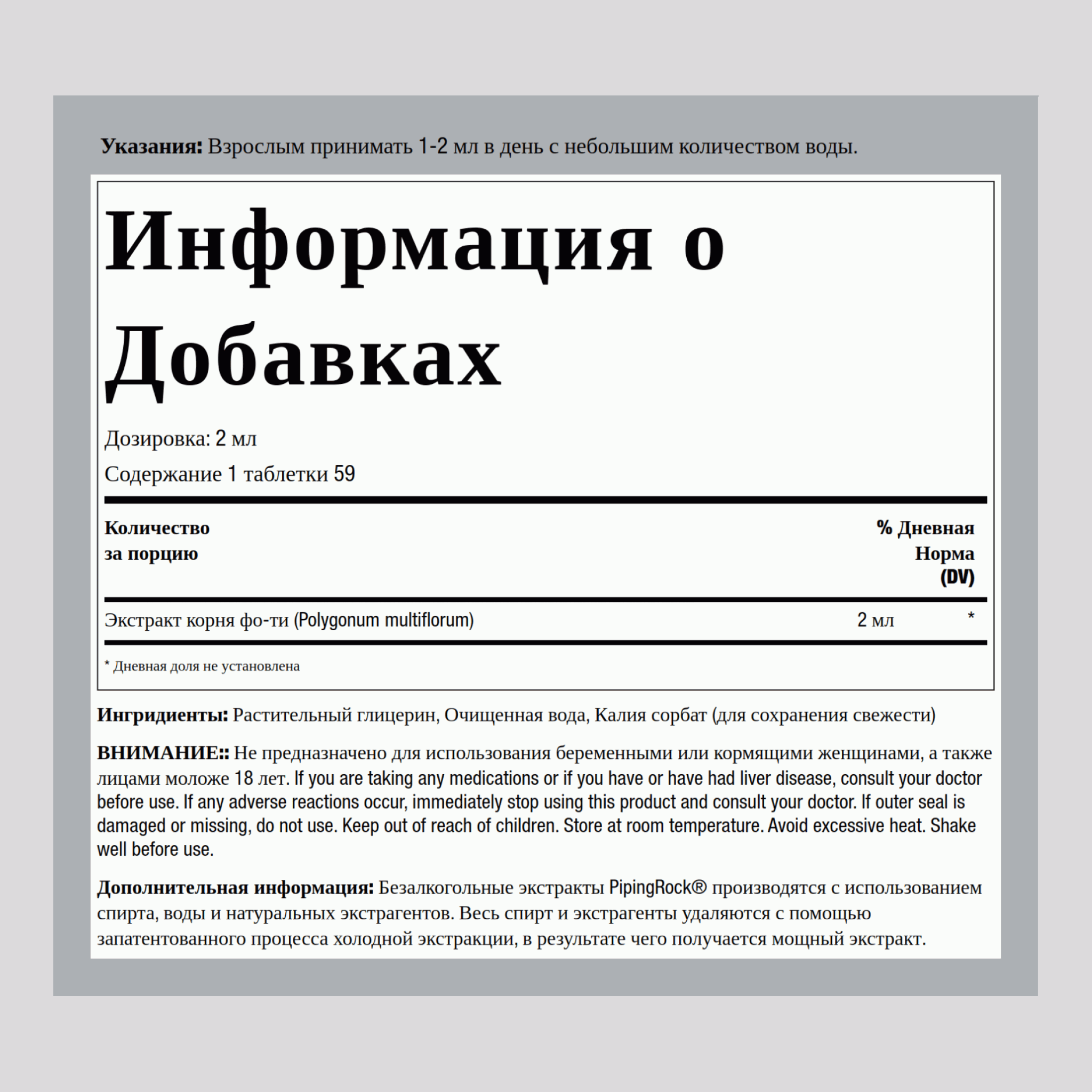 Жидкий экстракт корня Фо-Ти без алкоголя, 118 мл (4 жидких унций) с пипеткой