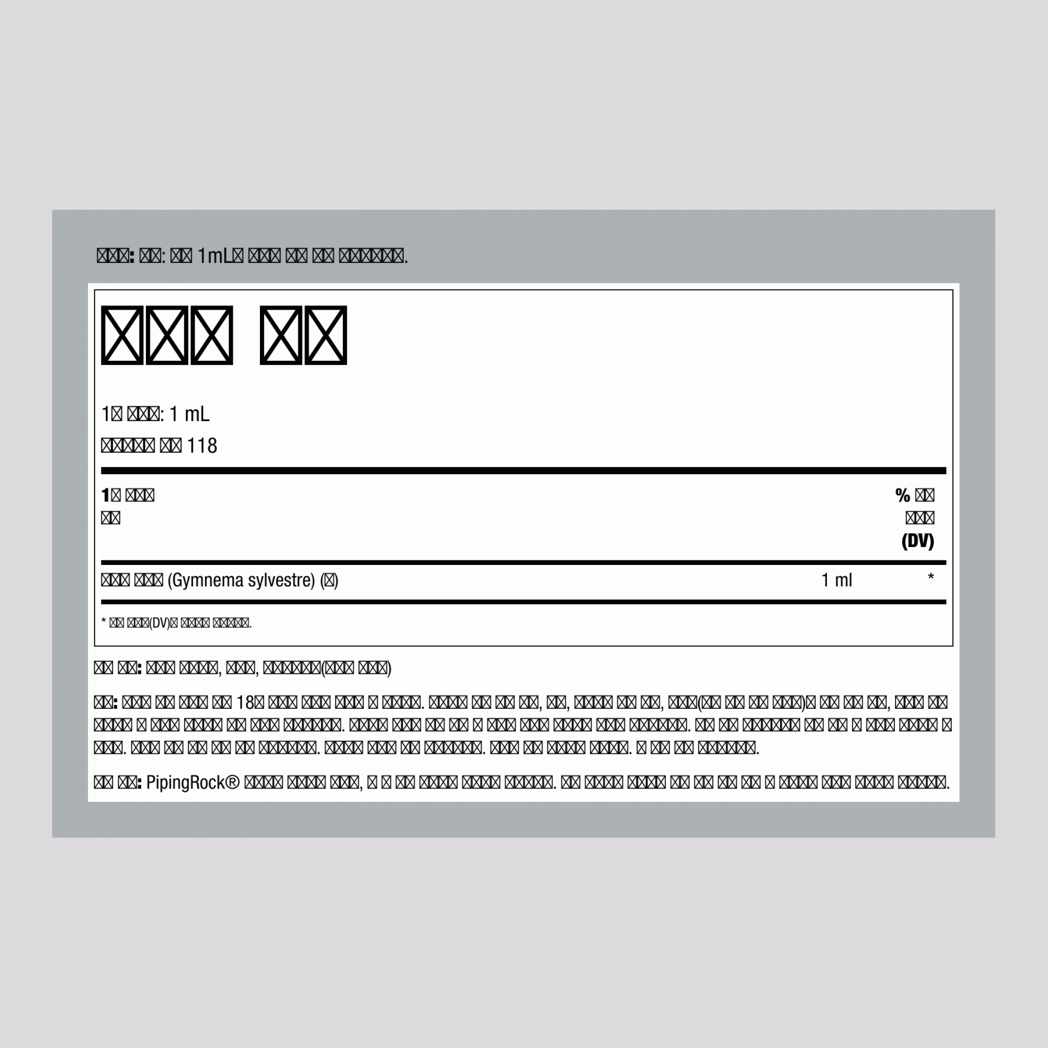 짐네마 실베스트레 잎 액체 추출물, 무알코올, 4 fl oz (118 mL) 드로퍼 병