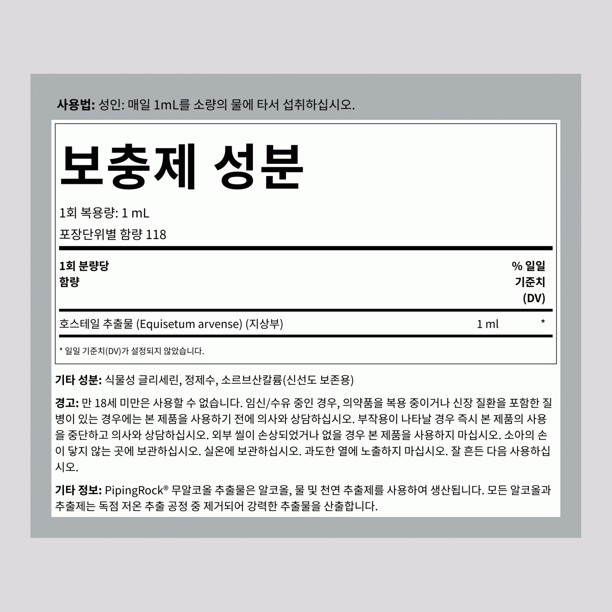 쇠뜨기 액체 추출물 무알콜 4 fl oz 118 ml 드로퍼 병   