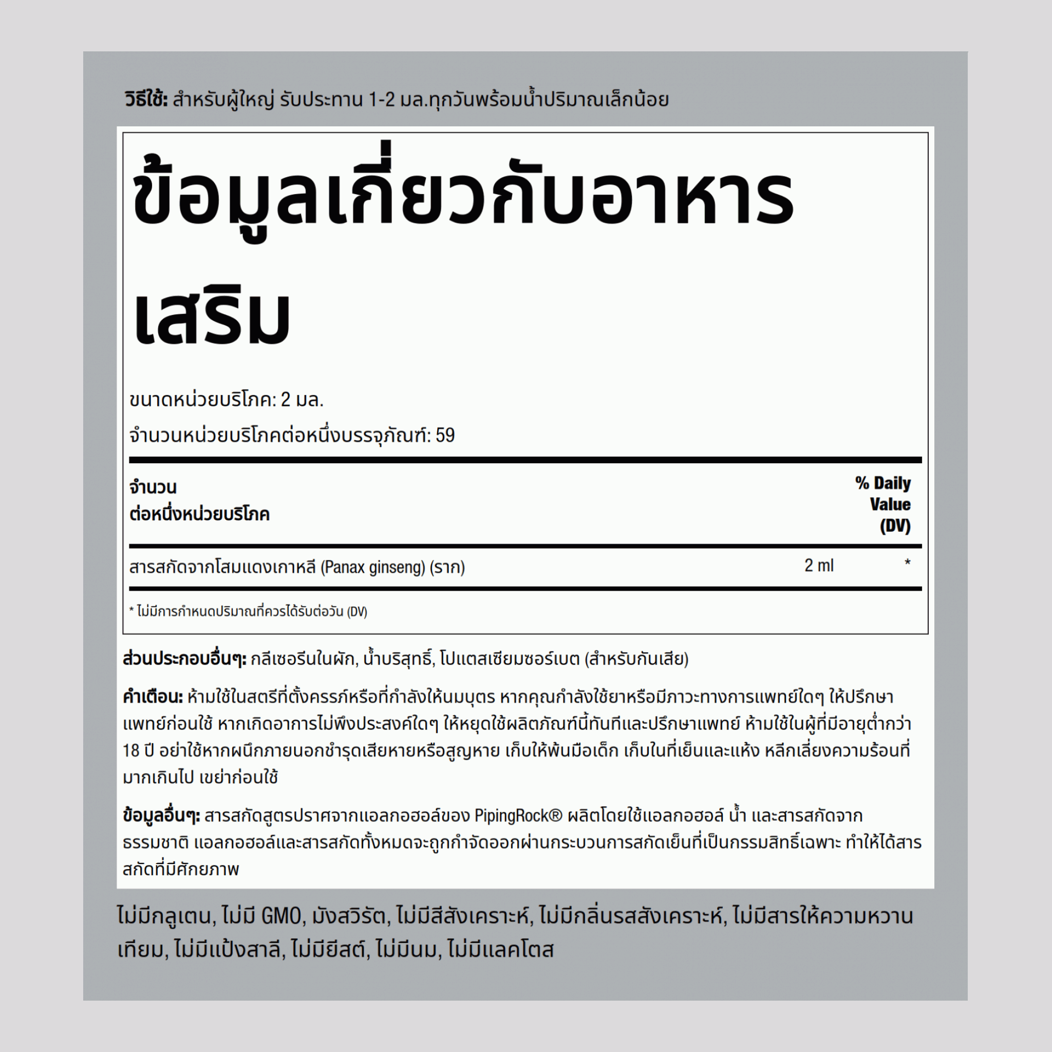 สารสกัดเหลวจากโสมเกาหลีสูตรปราศจากแอลกอฮอล์ 4 fl oz 118 ml ขวดหยด   