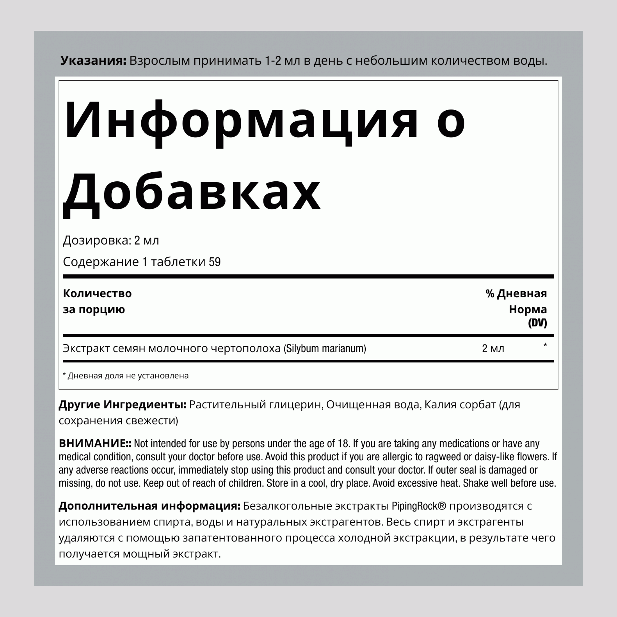 Жидкий бесспиртовой экстракт семян расторопши 4 Жидкая Унция  118 мл  