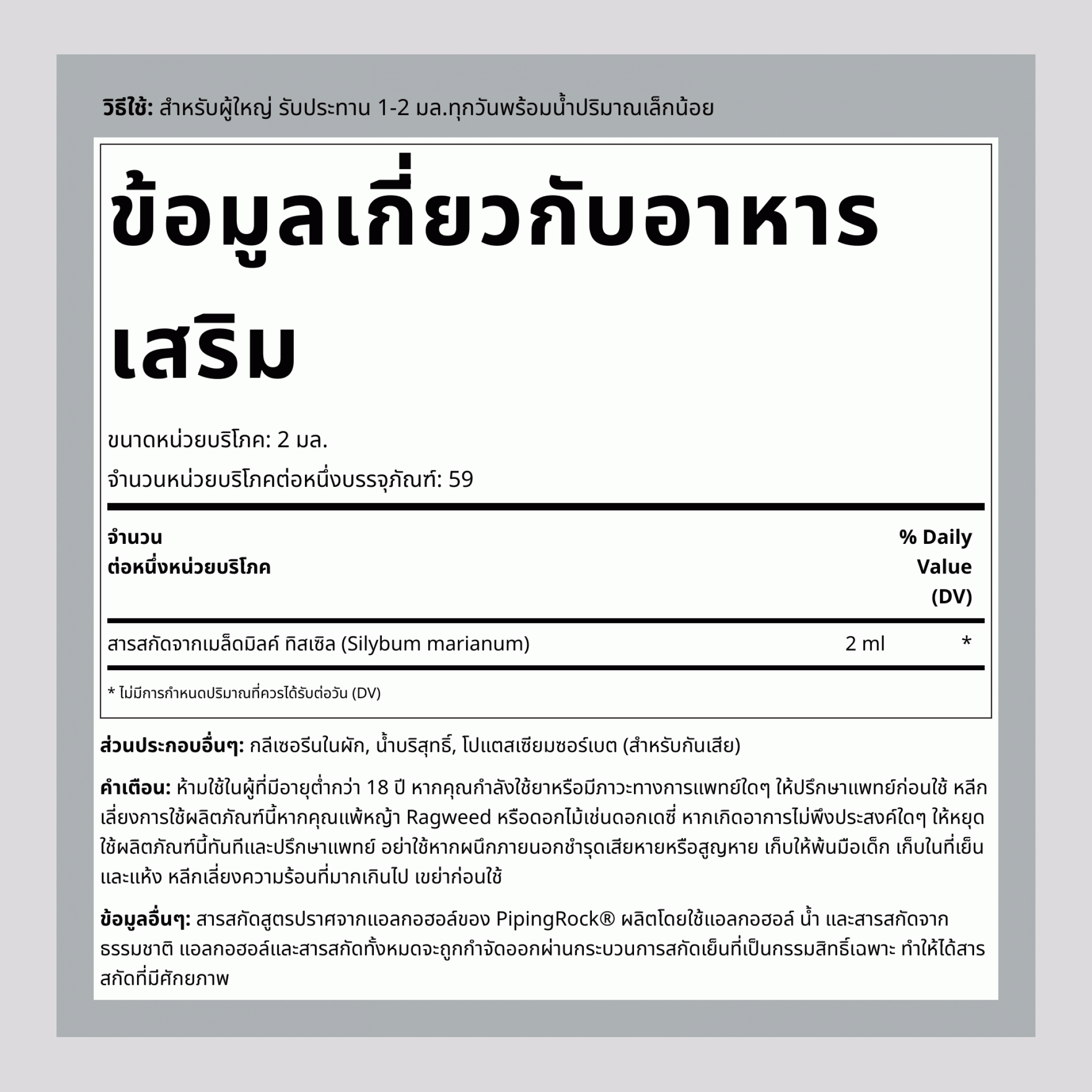 สารสกัดจากเมล็ดมิลค์ ทิสเซิล ปราศจากแอลกอฮอล์ 4 fl oz 118 ml 