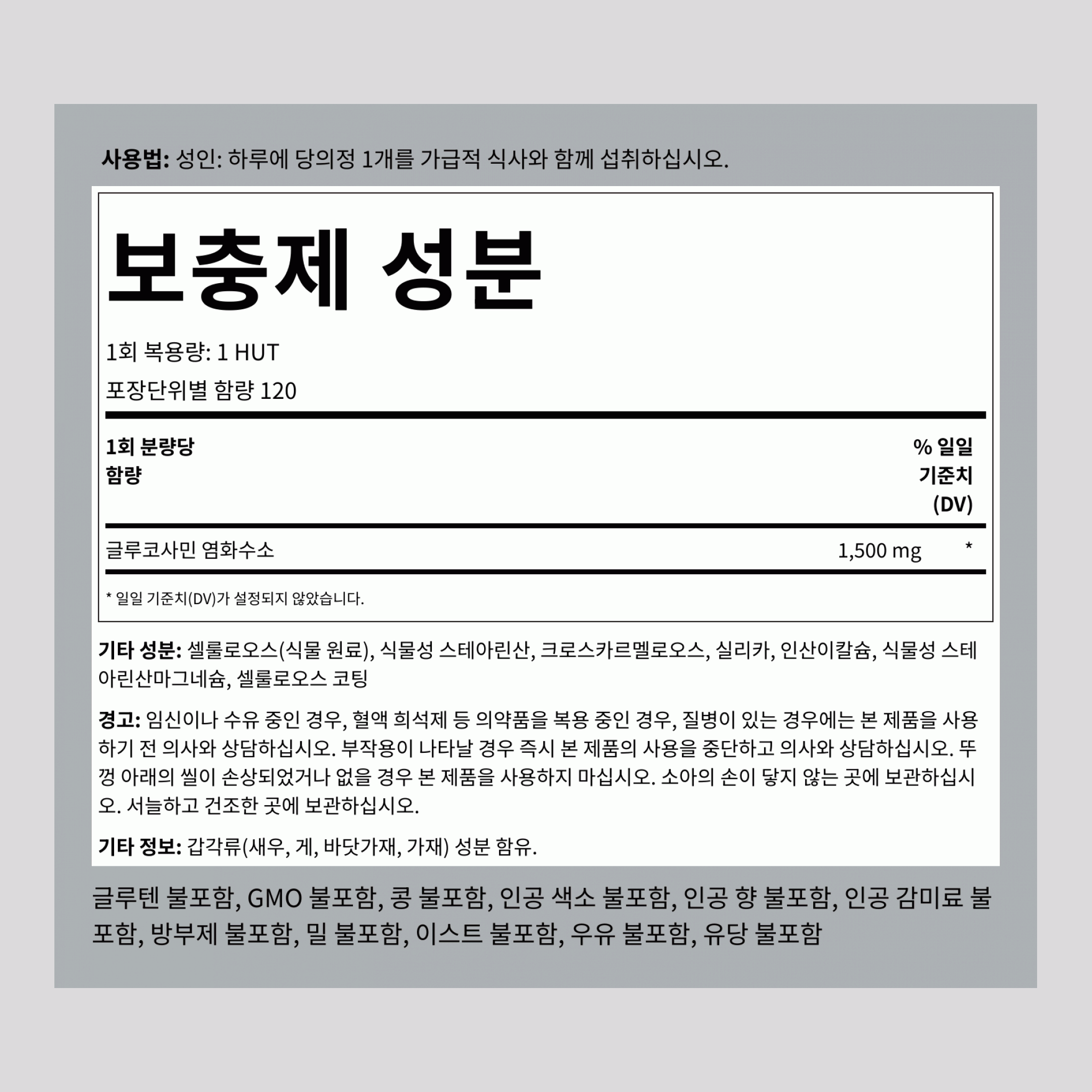 메가 글루코사민 HCI 1500 mg 120 DPP 2 병   