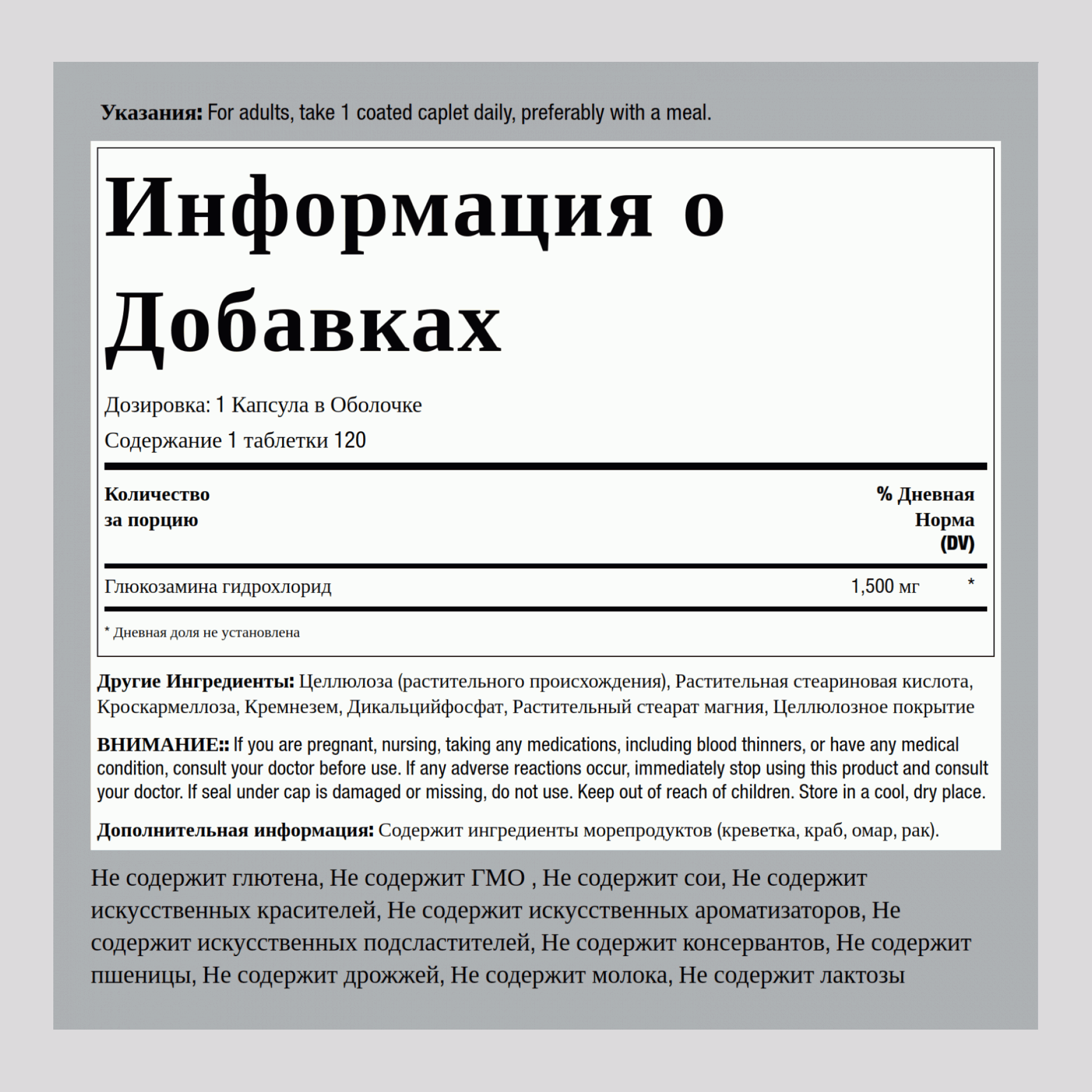 Супер гидрохлорид глюкозамина 1500 мг 120 Капсулы в Оболочке  2 Флаконы   