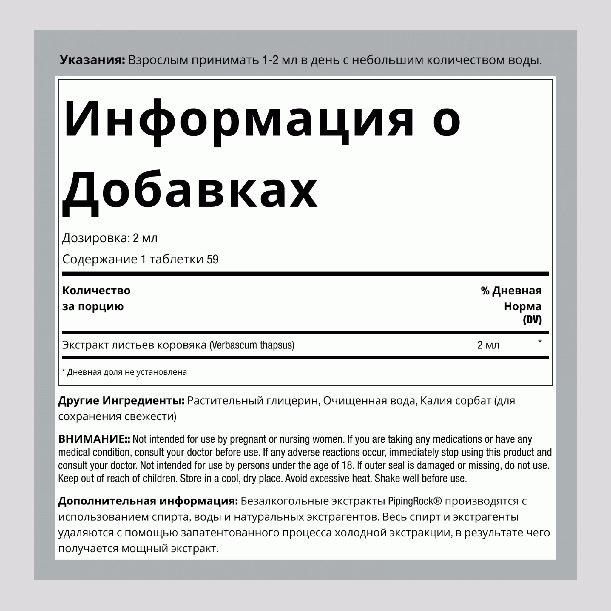 Жидкий бесспиртовой экстракт листьев коровяка,  4 Жидкая Унция  118 мл  Флакон с Пипеткой 