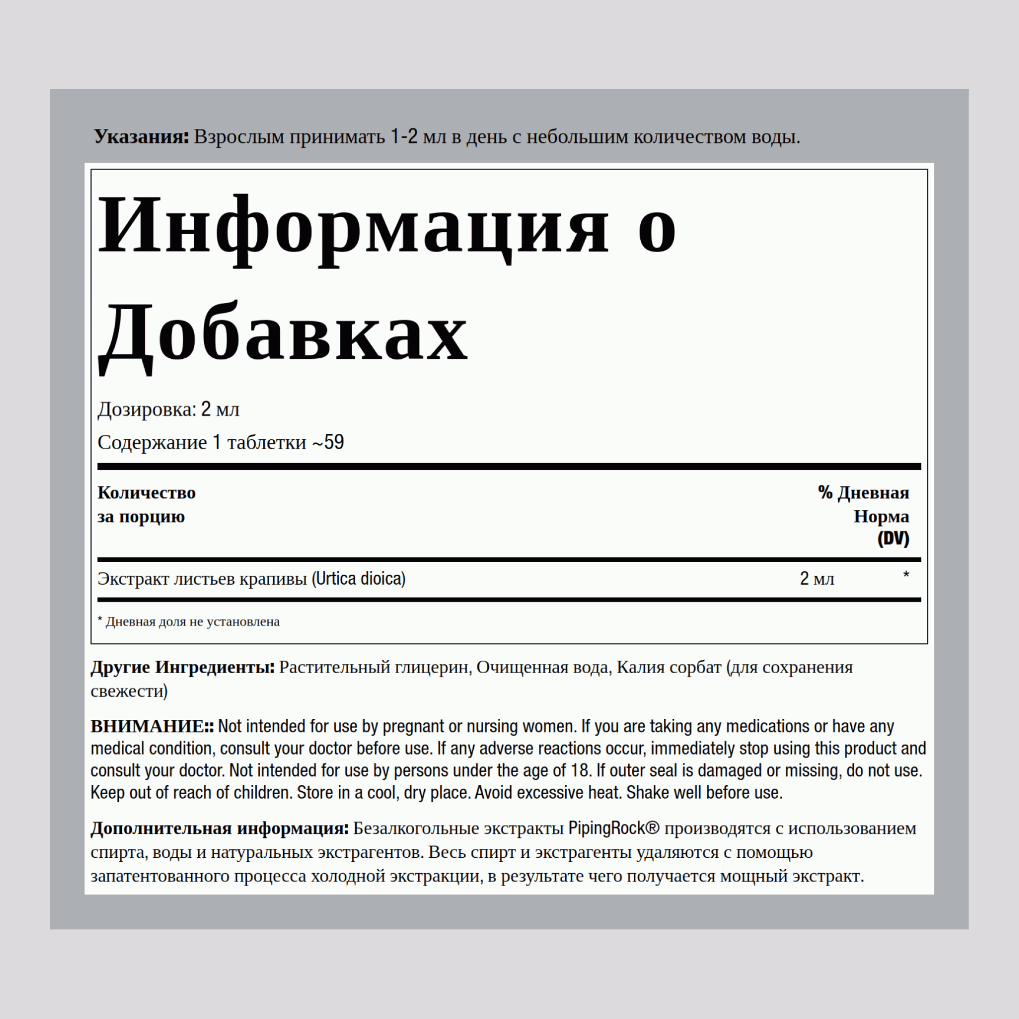 Жидкий экстракт крапивных листьев, без алкоголя, 4 фл унц (118 мл), бутылочка с капельницей