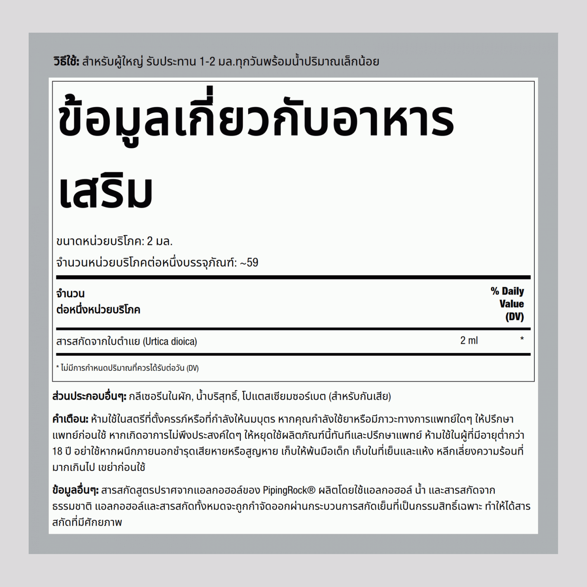 สารสกัดใบตำแยชนิดน้ำ ปราศจากแอลกอฮอล์, 4 fl oz (118 mL) ขวดหลอดหยด
