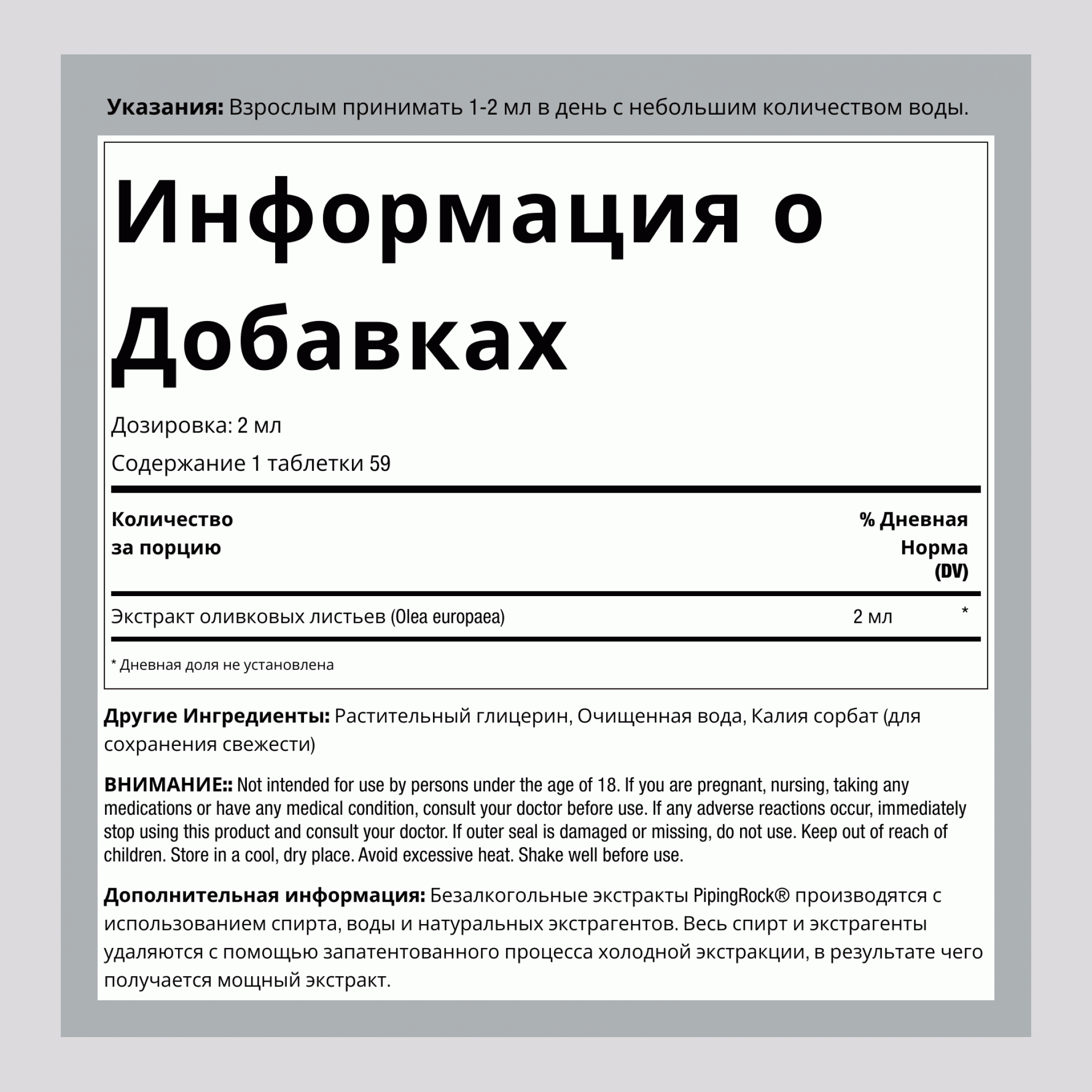 Жидкий бесспиртовой экстракт листьев оливкового дерева 4 Жидкая Унция  118 мл  Флакон с Пипеткой 