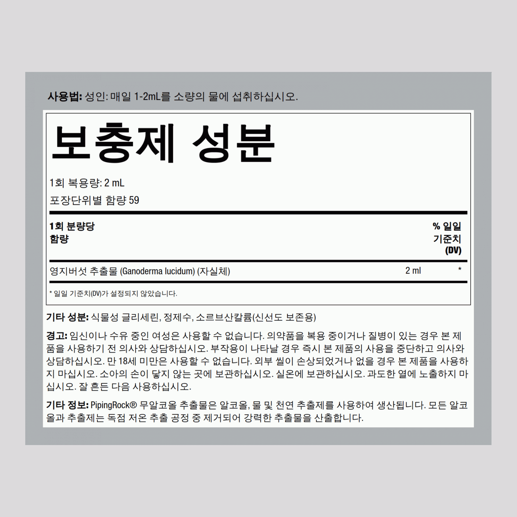 영지 버섯 액체 추출물 4 fl oz 118 ml 드로퍼 병   