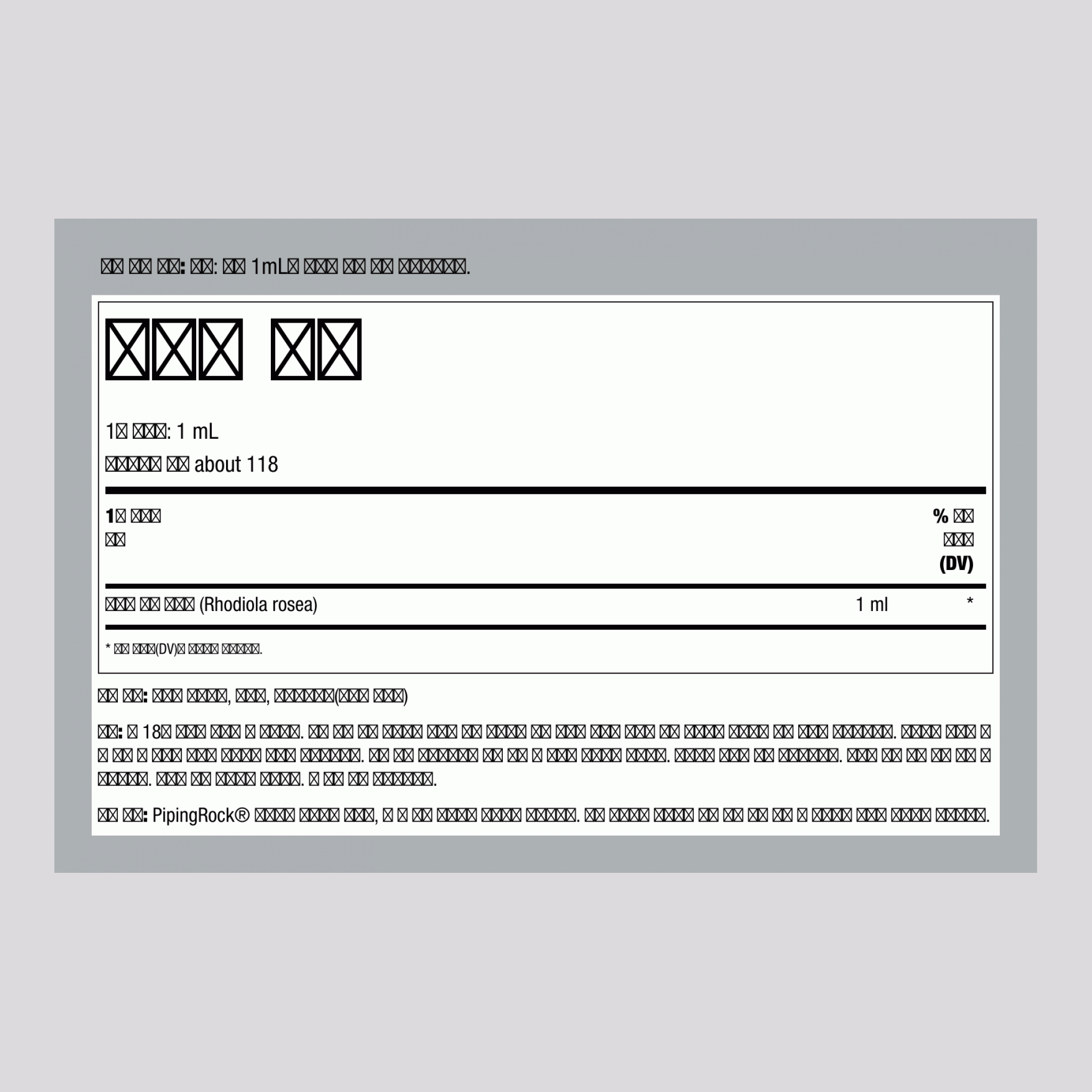 로디올라 액체 추출물, 알코올 프리, 4 fl oz (118 mL) 드로퍼 병