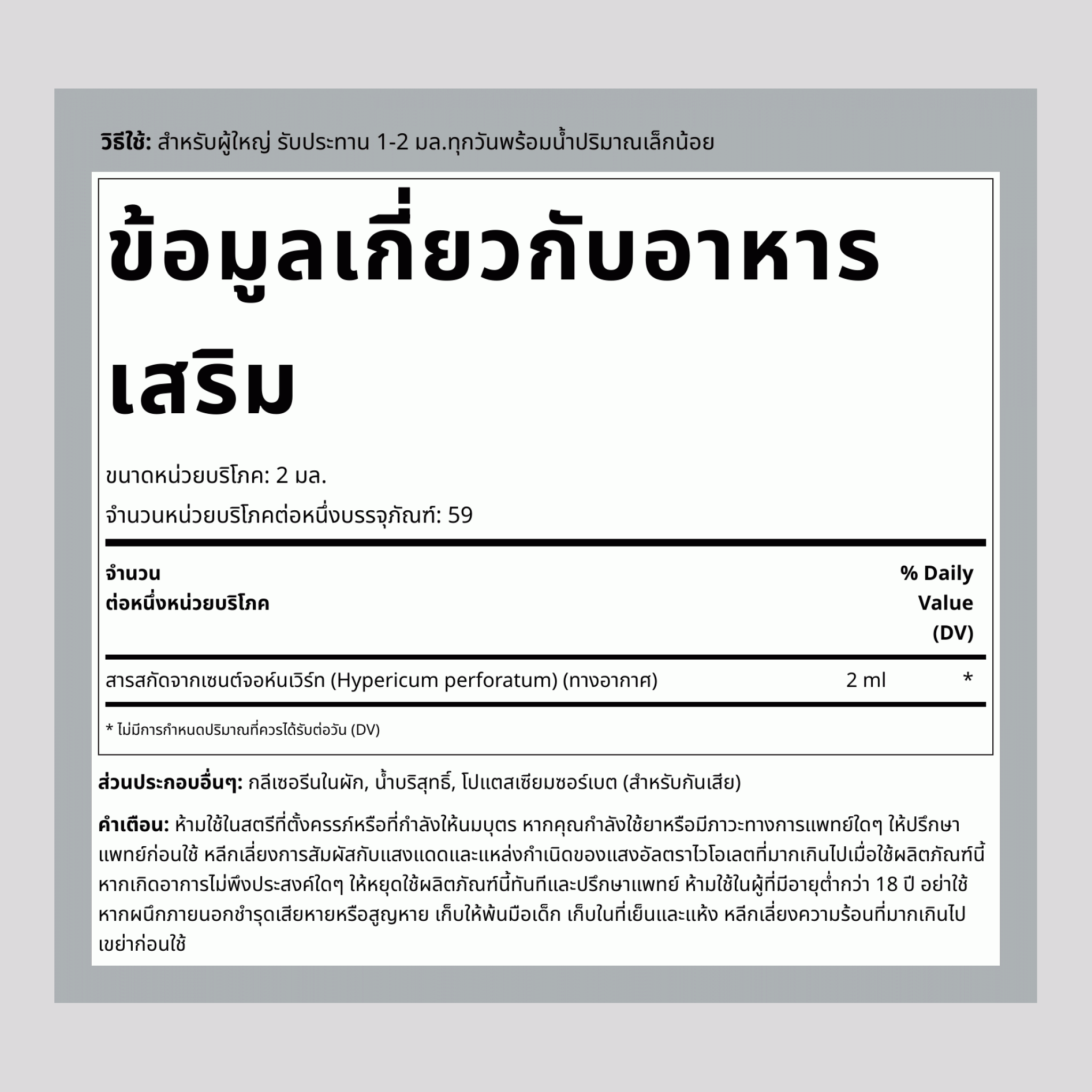 สารสกัดเหลวจากเซนต์จอห์นเวิร์ต ปราศจากแอลกอฮอล์ 4 fl oz 118 ml 